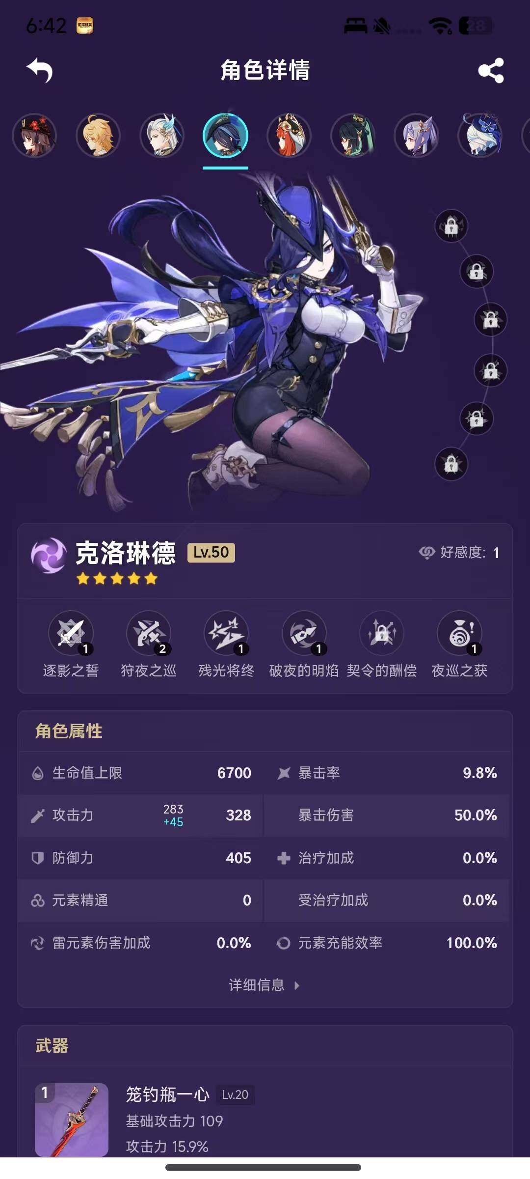 YSEY34786原神账号详情图13 YSEY34786原神账号详情图13