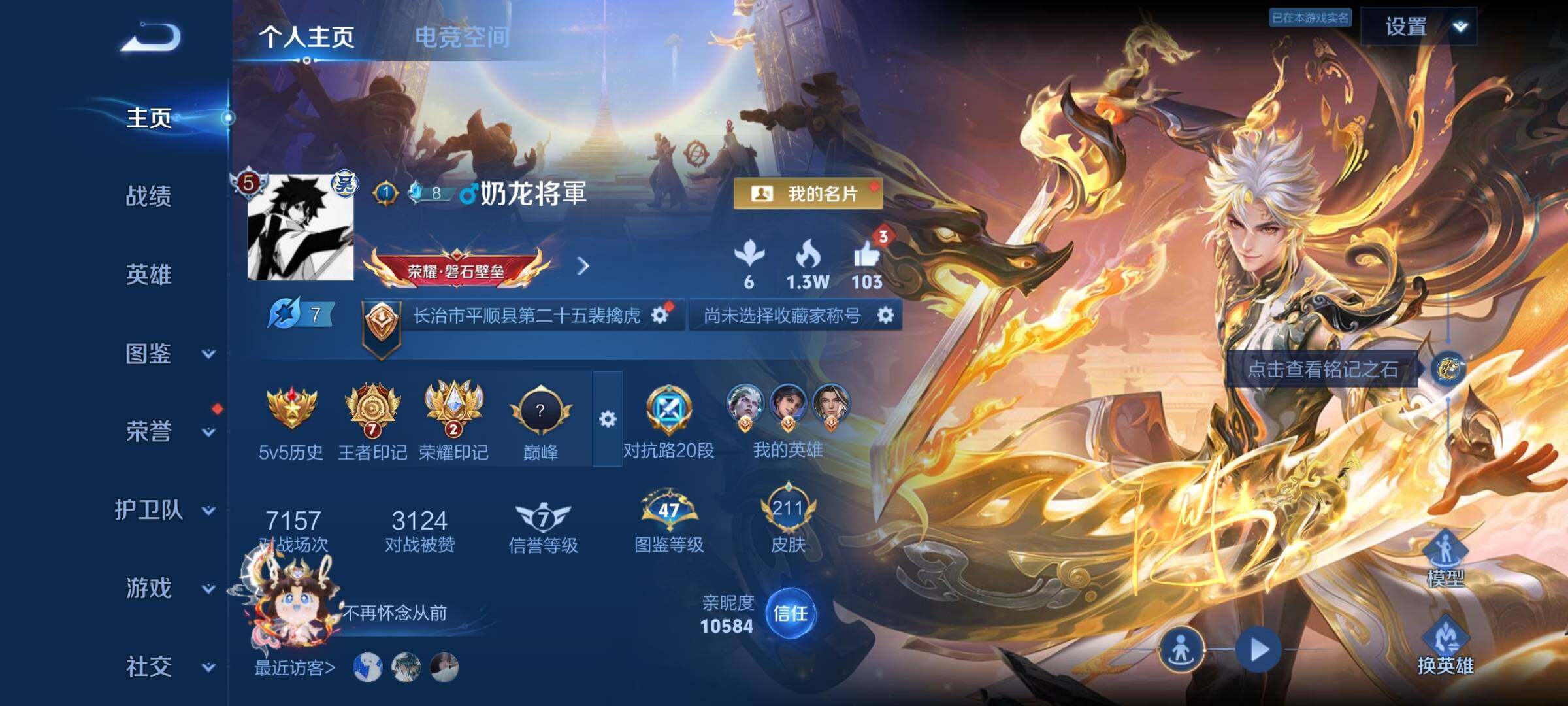 WZYXS3203085王者荣耀账号详情图2 WZYXS3203085王者荣耀账号详情图2