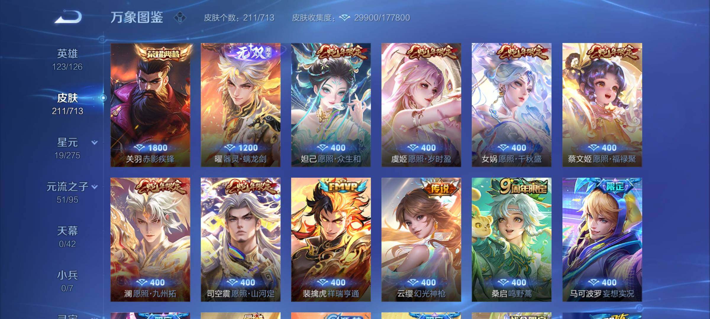 WZYXS3203085王者荣耀账号详情图6 WZYXS3203085王者荣耀账号详情图6