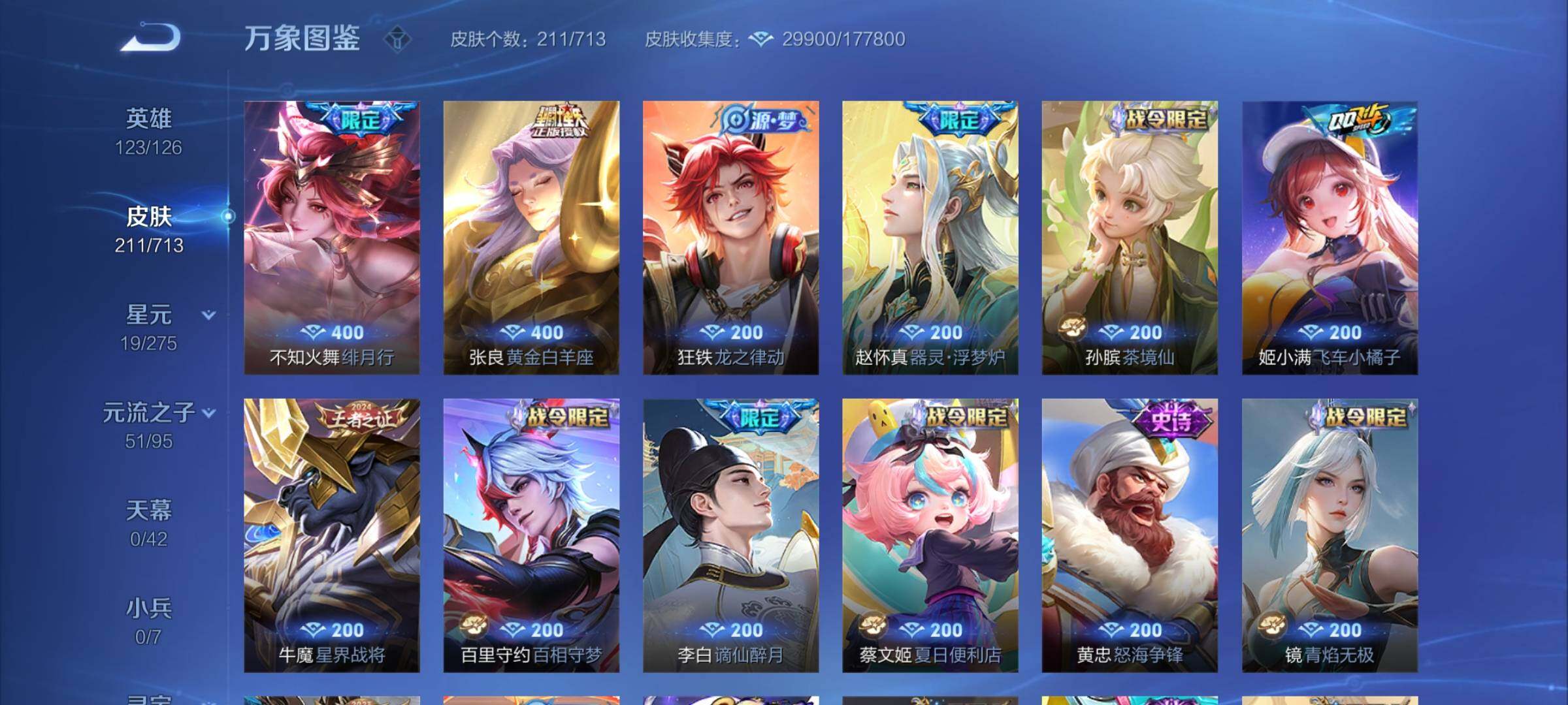 WZYXS3203085王者荣耀账号详情图7 WZYXS3203085王者荣耀账号详情图7