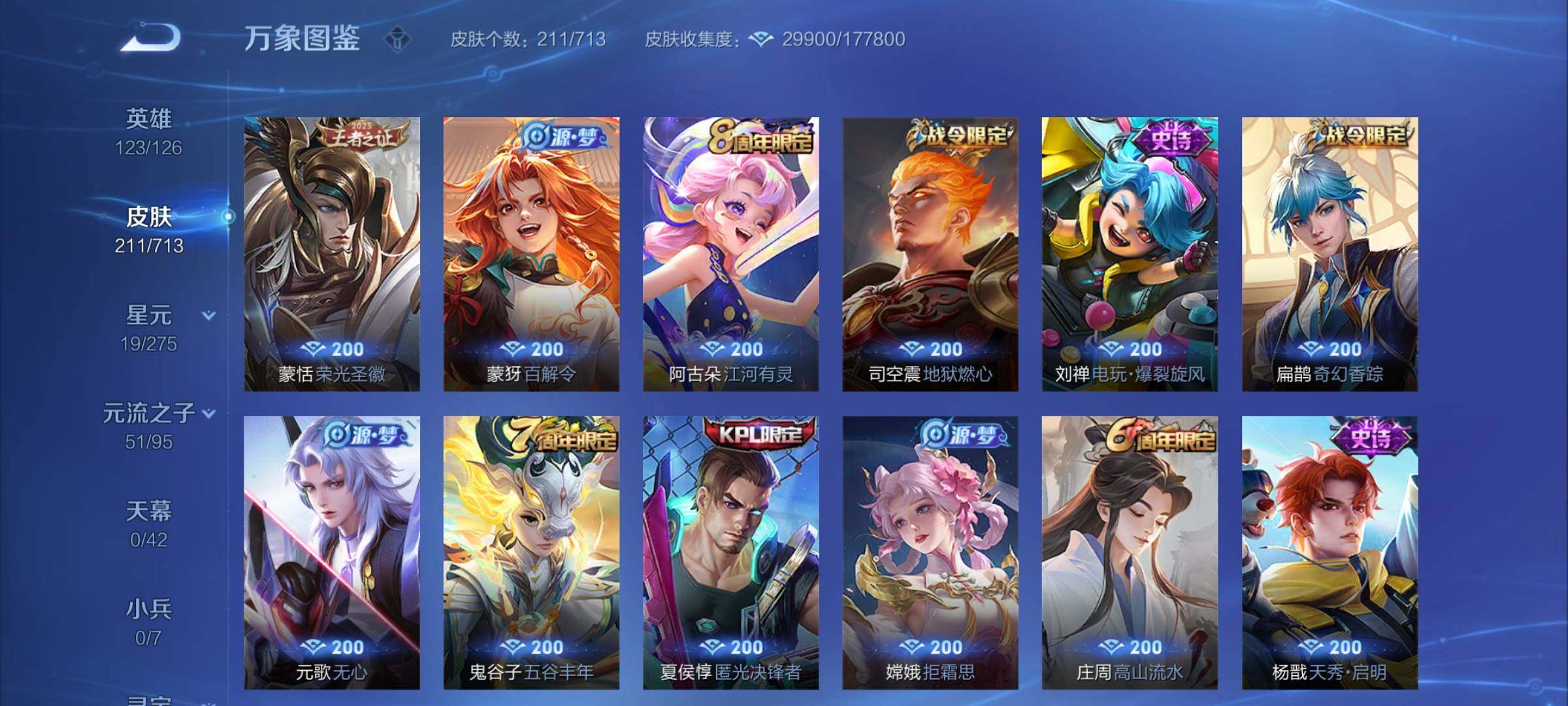 WZYXS3203085王者荣耀账号详情图8 WZYXS3203085王者荣耀账号详情图8