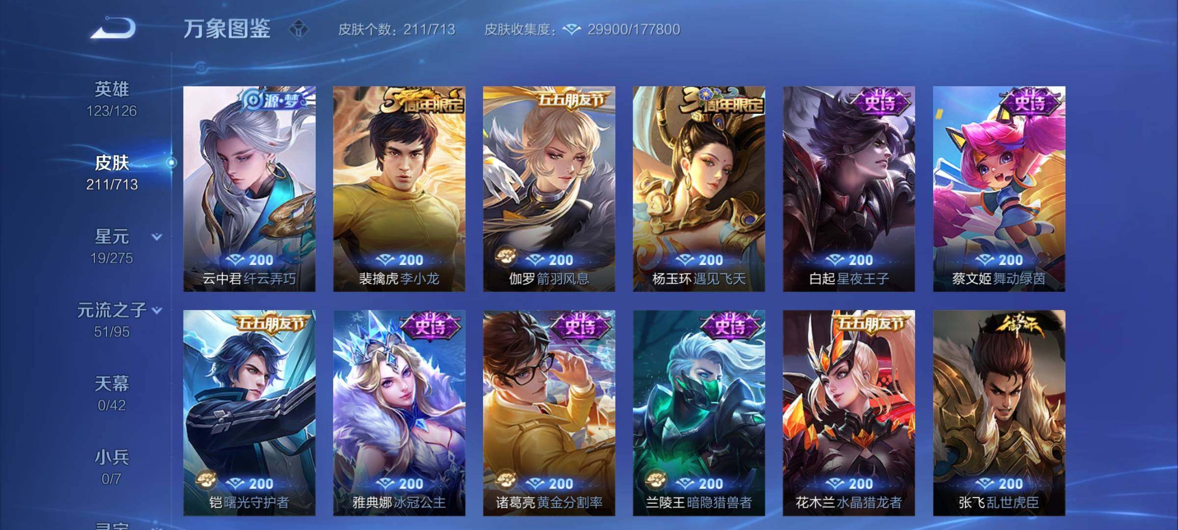WZYXS3203085王者荣耀账号详情图9 WZYXS3203085王者荣耀账号详情图9