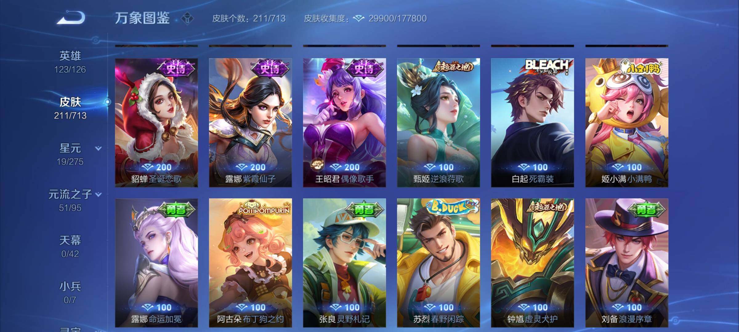 WZYXS3203085王者荣耀账号详情图11 WZYXS3203085王者荣耀账号详情图11