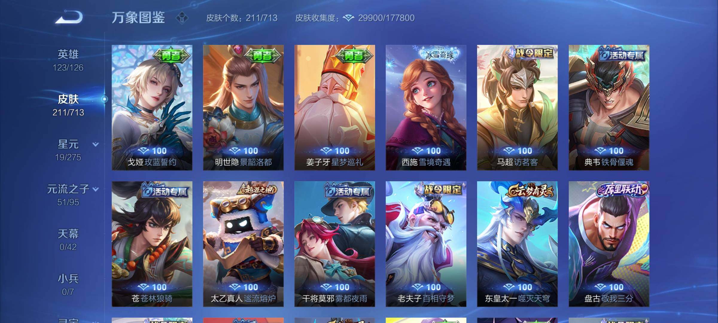 WZYXS3203085王者荣耀账号详情图12 WZYXS3203085王者荣耀账号详情图12