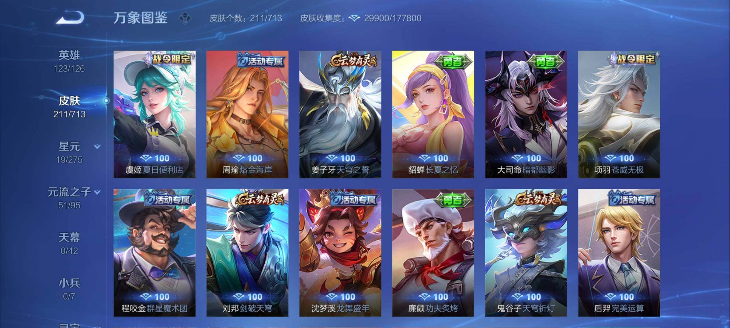WZYXS3203085王者荣耀账号详情图13 WZYXS3203085王者荣耀账号详情图13