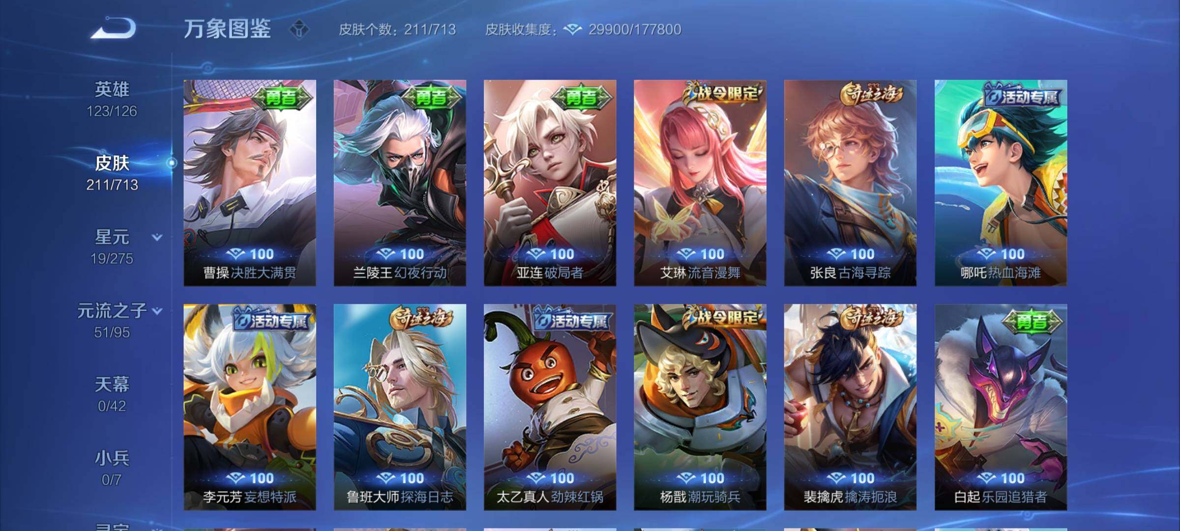 WZYXS3203085王者荣耀账号详情图14 WZYXS3203085王者荣耀账号详情图14