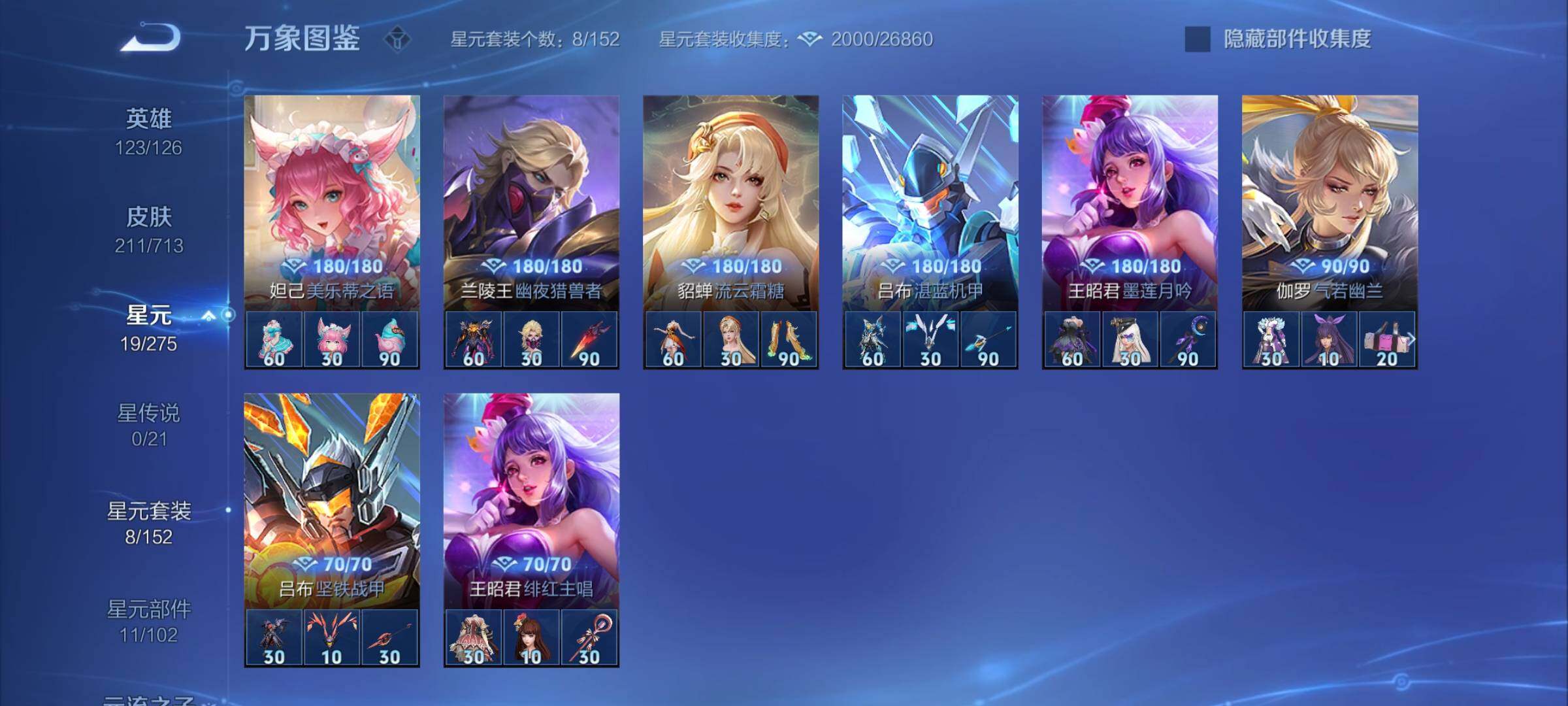WZYXS3203085王者荣耀账号详情图15 WZYXS3203085王者荣耀账号详情图15