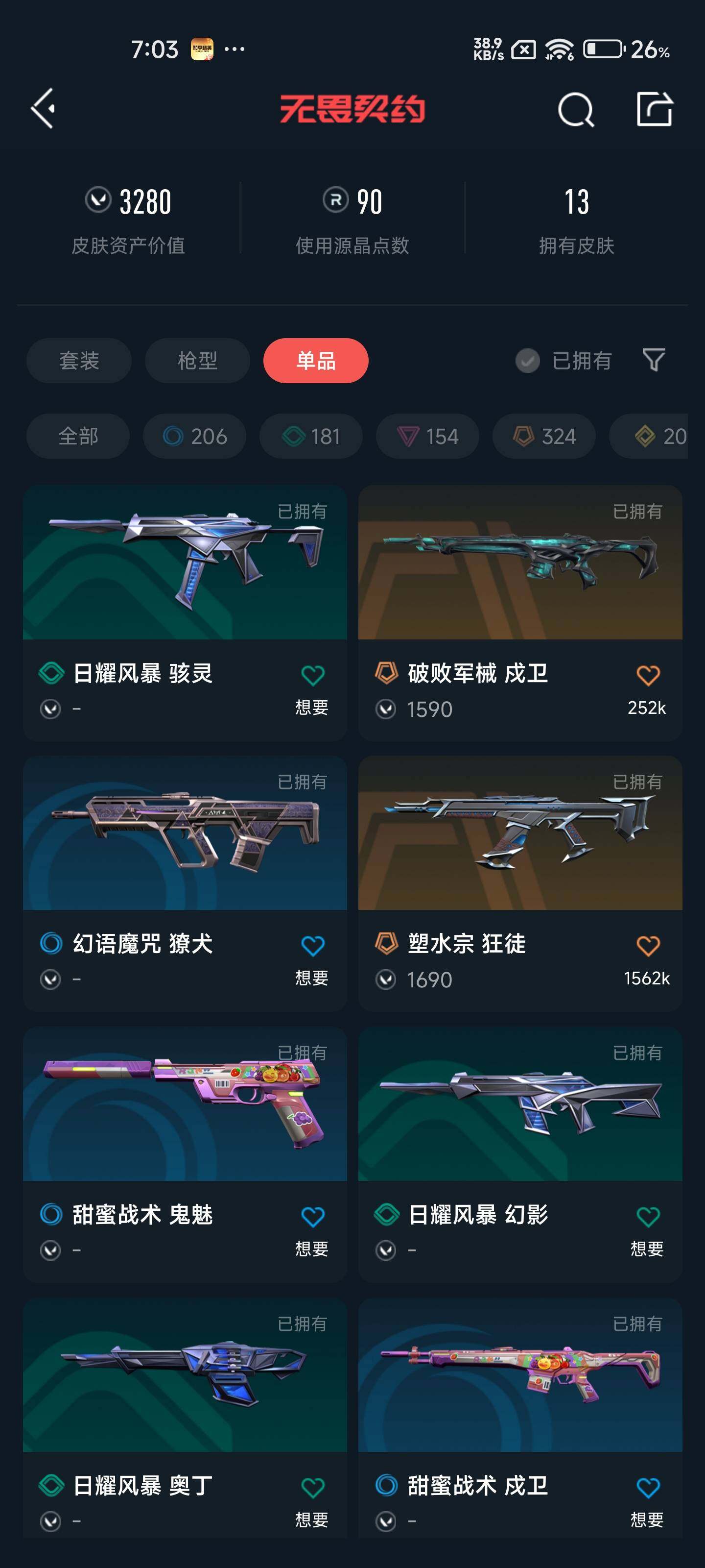 WWQEY37313无畏契约账号详情图3 WWQEY37313无畏契约账号详情图3