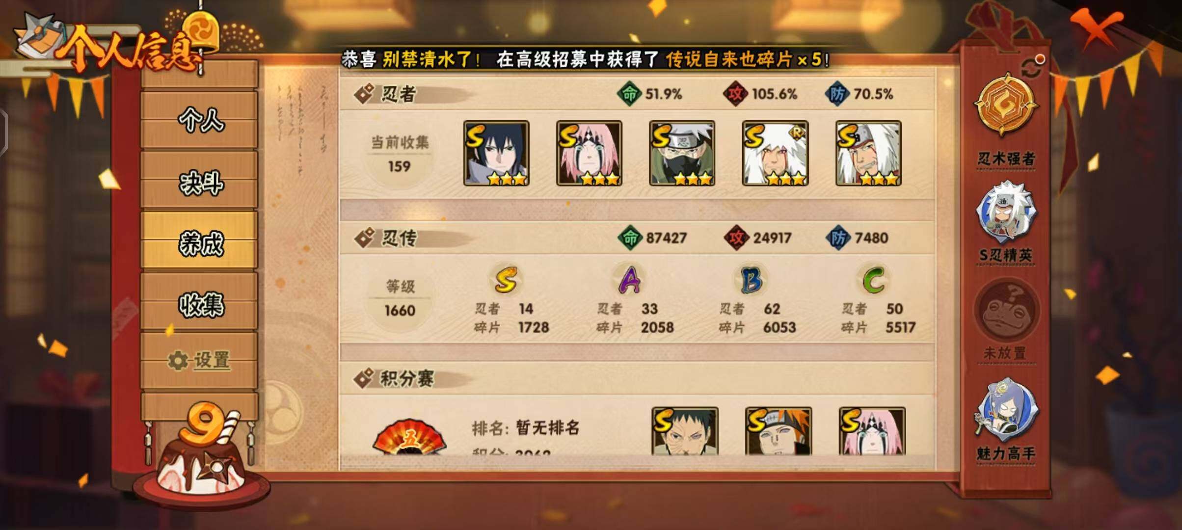 HYEY312952火影忍者账号详情图5 HYEY312952火影忍者账号详情图5