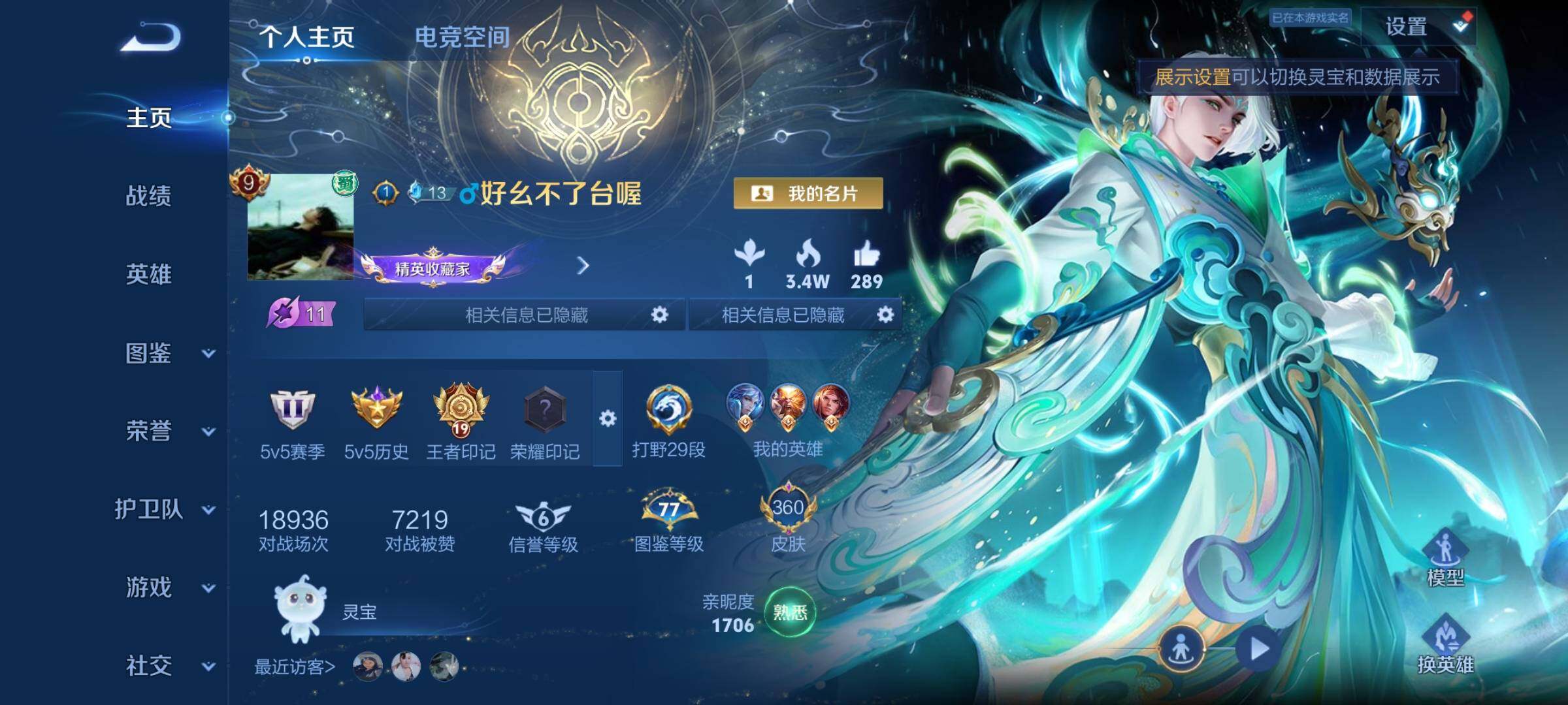 WZYXS3203108王者荣耀账号详情图2 WZYXS3203108王者荣耀账号详情图2