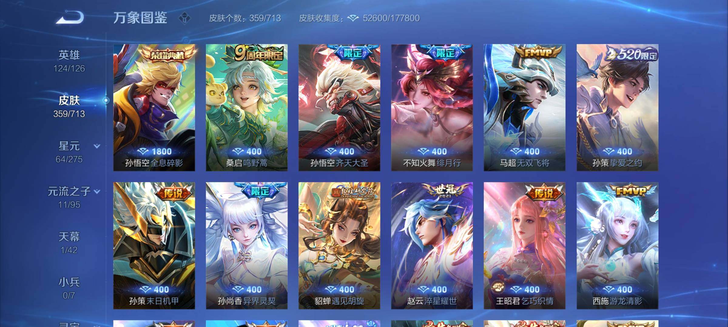 WZYXS3203108王者荣耀账号详情图6 WZYXS3203108王者荣耀账号详情图6