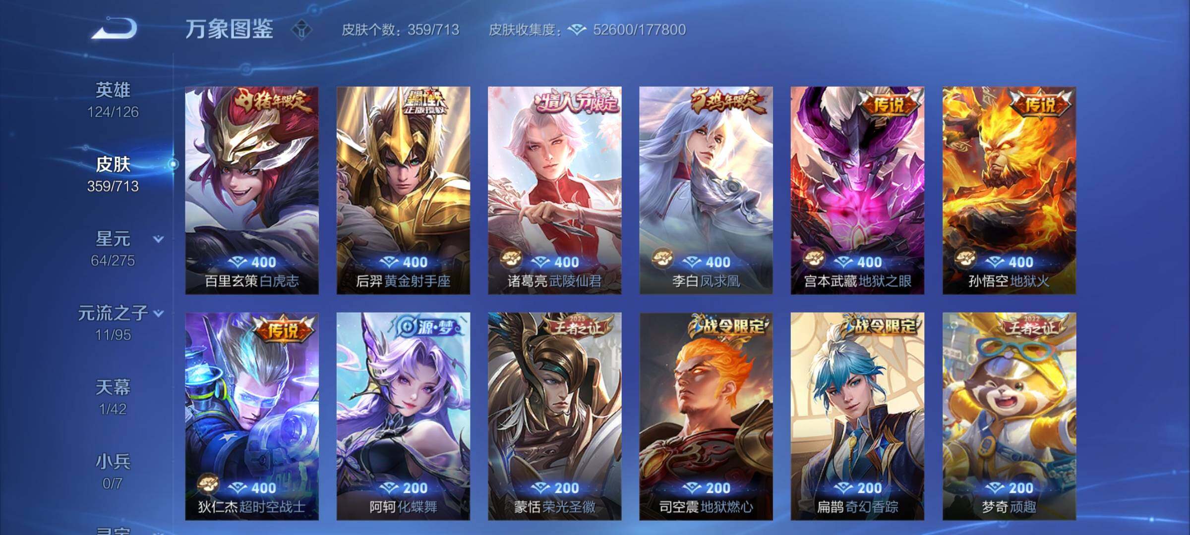 WZYXS3203108王者荣耀账号详情图8 WZYXS3203108王者荣耀账号详情图8