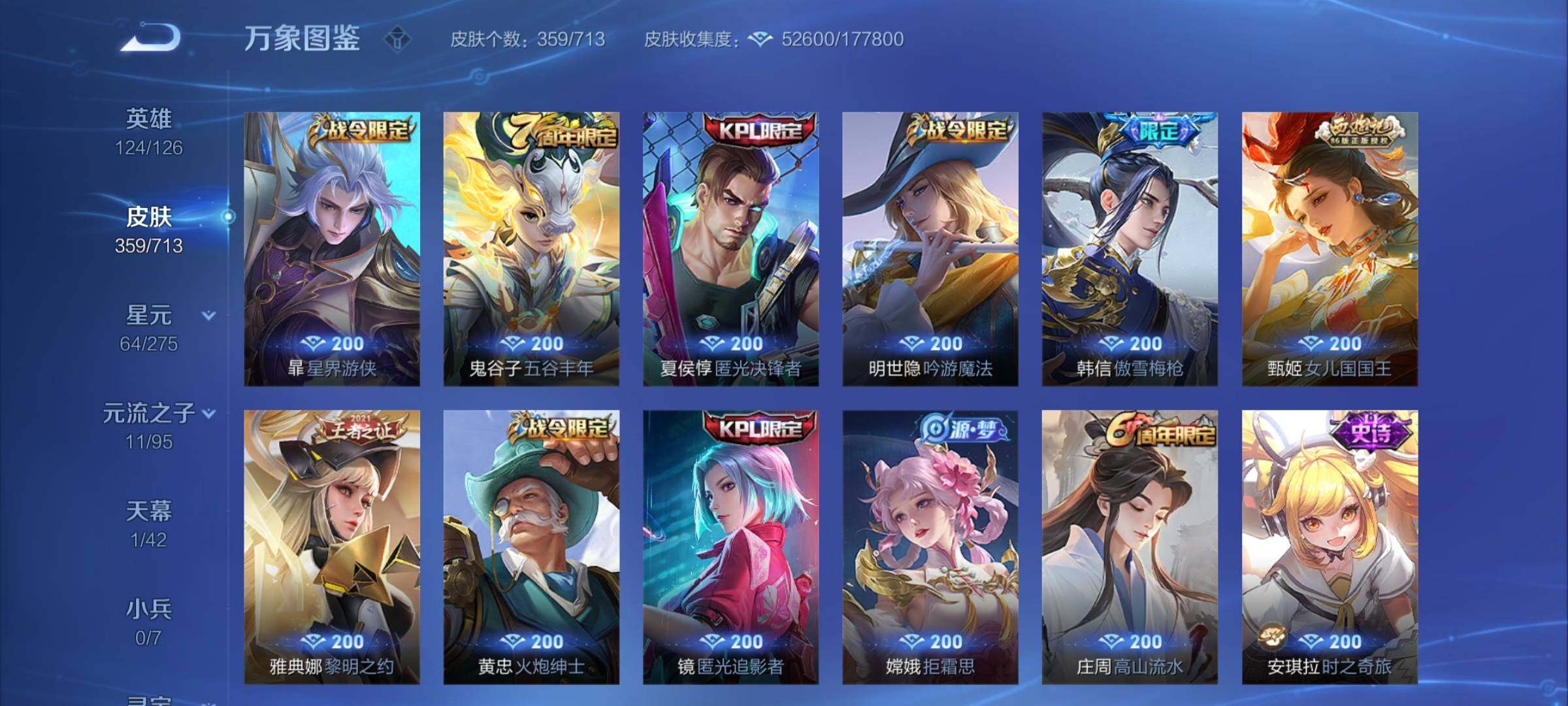 WZYXS3203108王者荣耀账号详情图9 WZYXS3203108王者荣耀账号详情图9