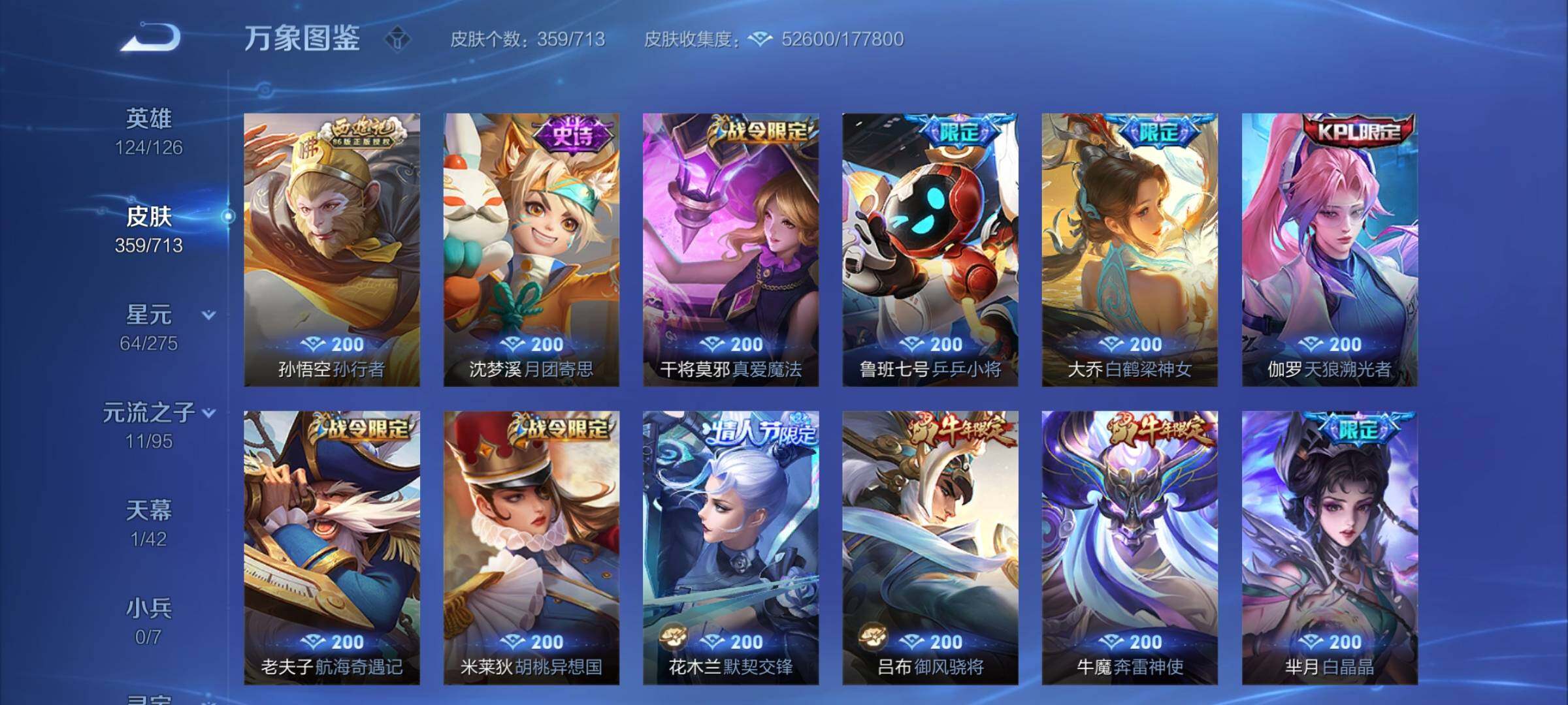 WZYXS3203108王者荣耀账号详情图10 WZYXS3203108王者荣耀账号详情图10
