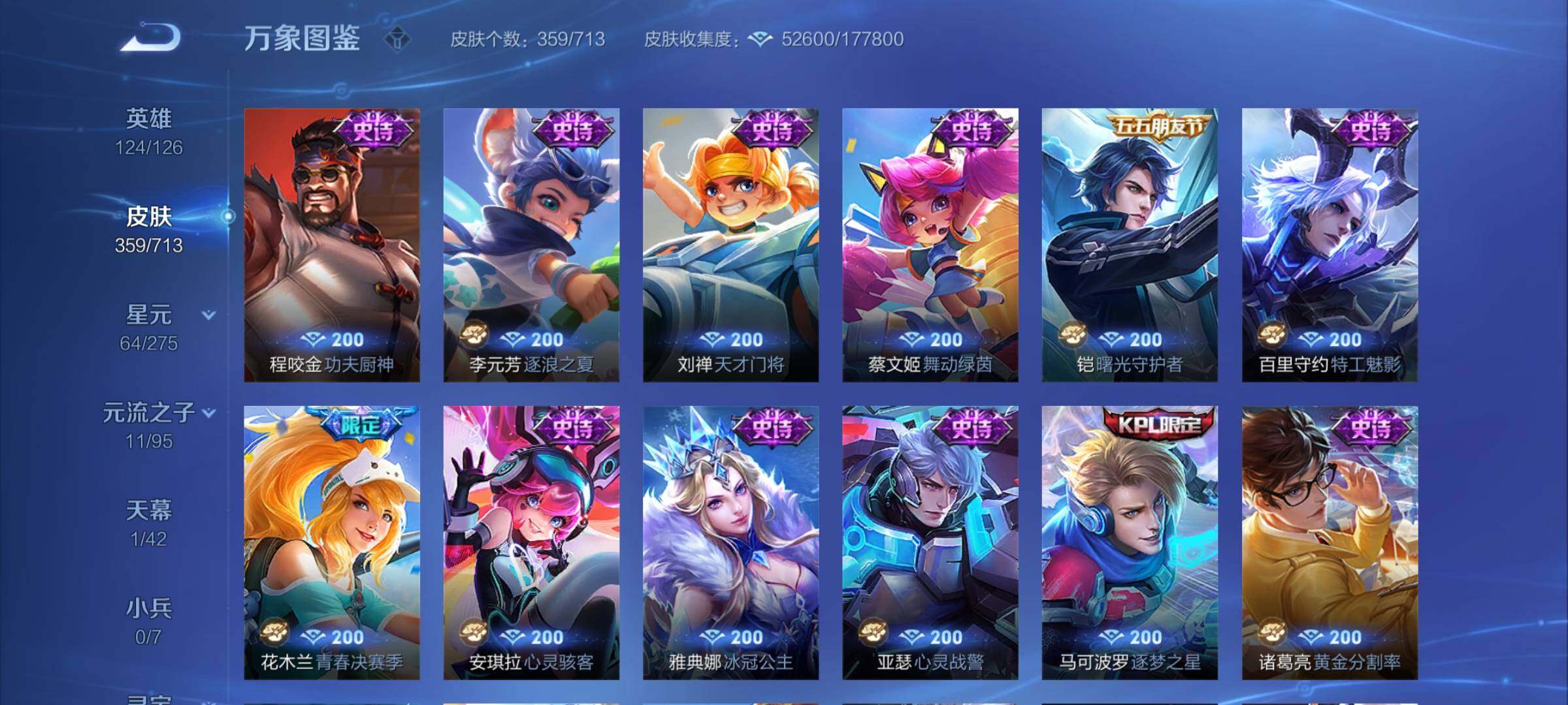 WZYXS3203108王者荣耀账号详情图13 WZYXS3203108王者荣耀账号详情图13