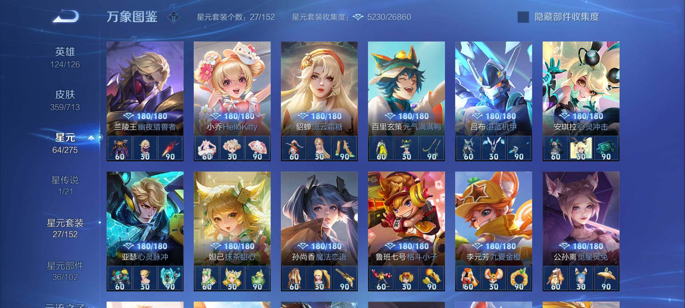 WZYXS3203108王者荣耀账号详情图17 WZYXS3203108王者荣耀账号详情图17