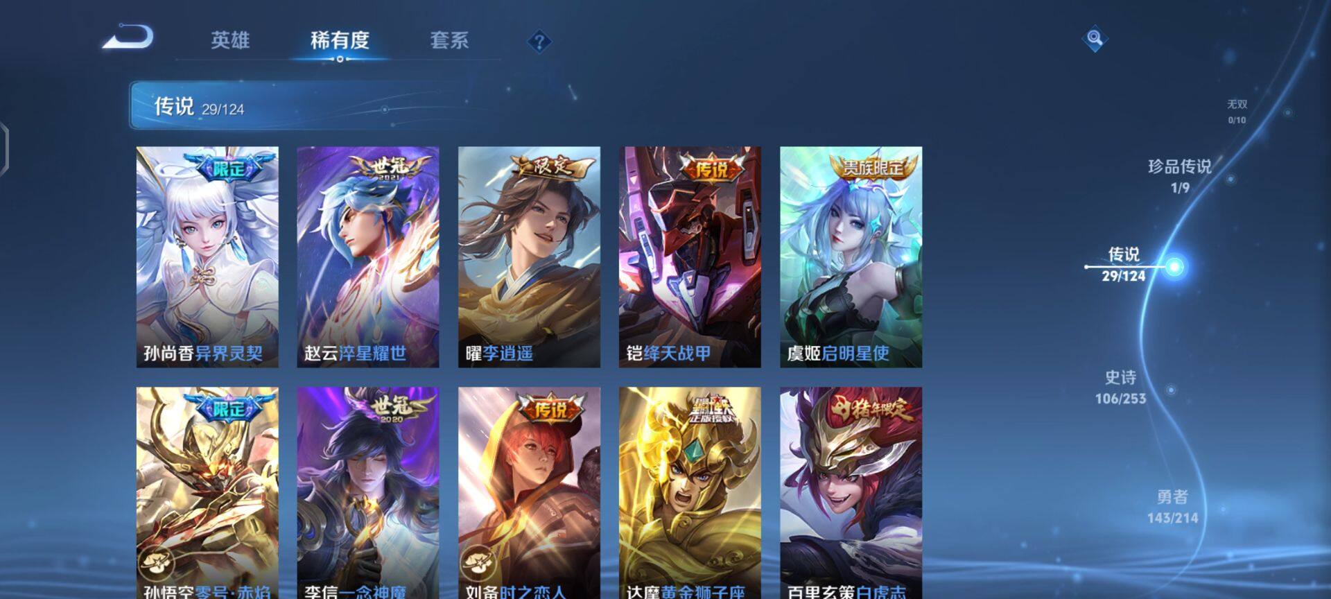 WZEY3192158王者荣耀账号详情图22 WZEY3192158王者荣耀账号详情图22