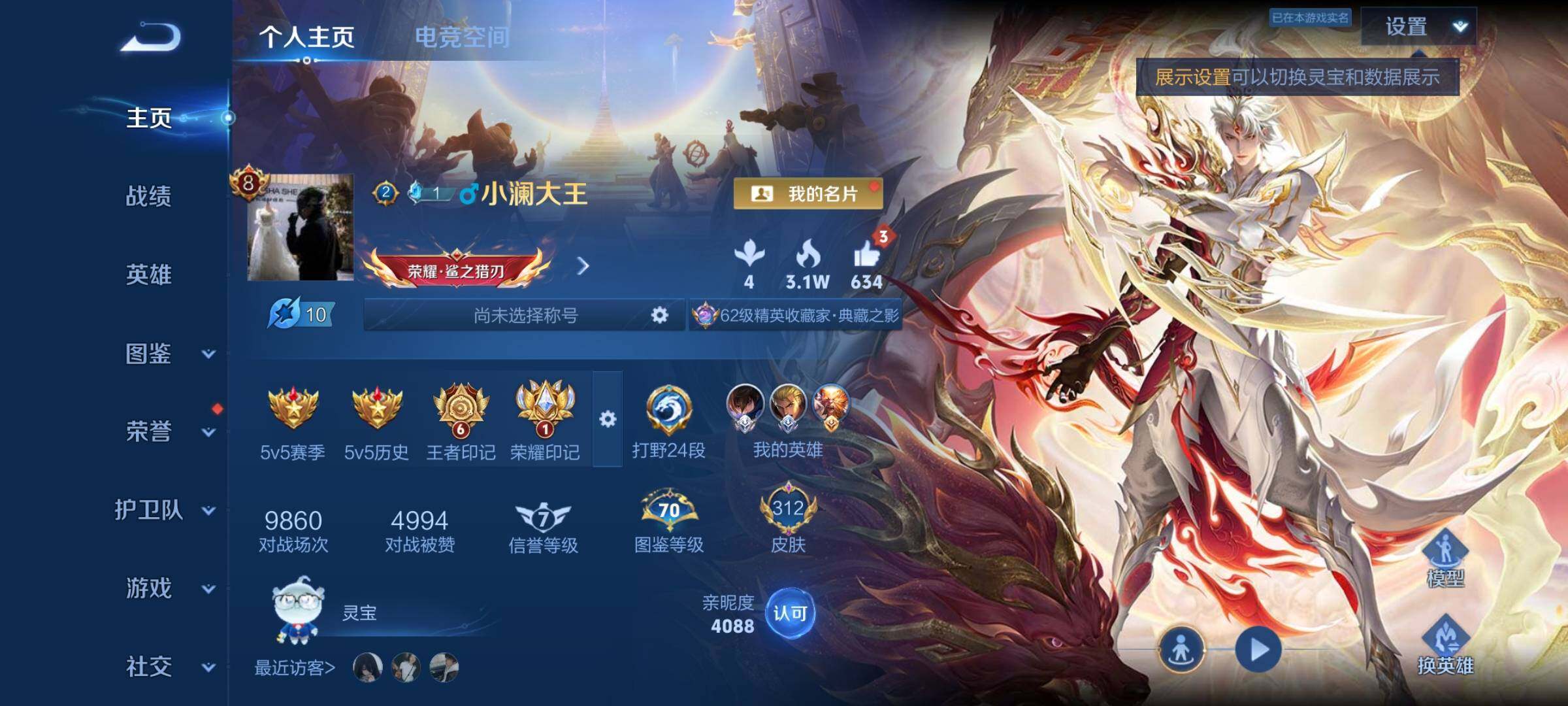 WZYXS3203066王者荣耀账号详情图2 WZYXS3203066王者荣耀账号详情图2