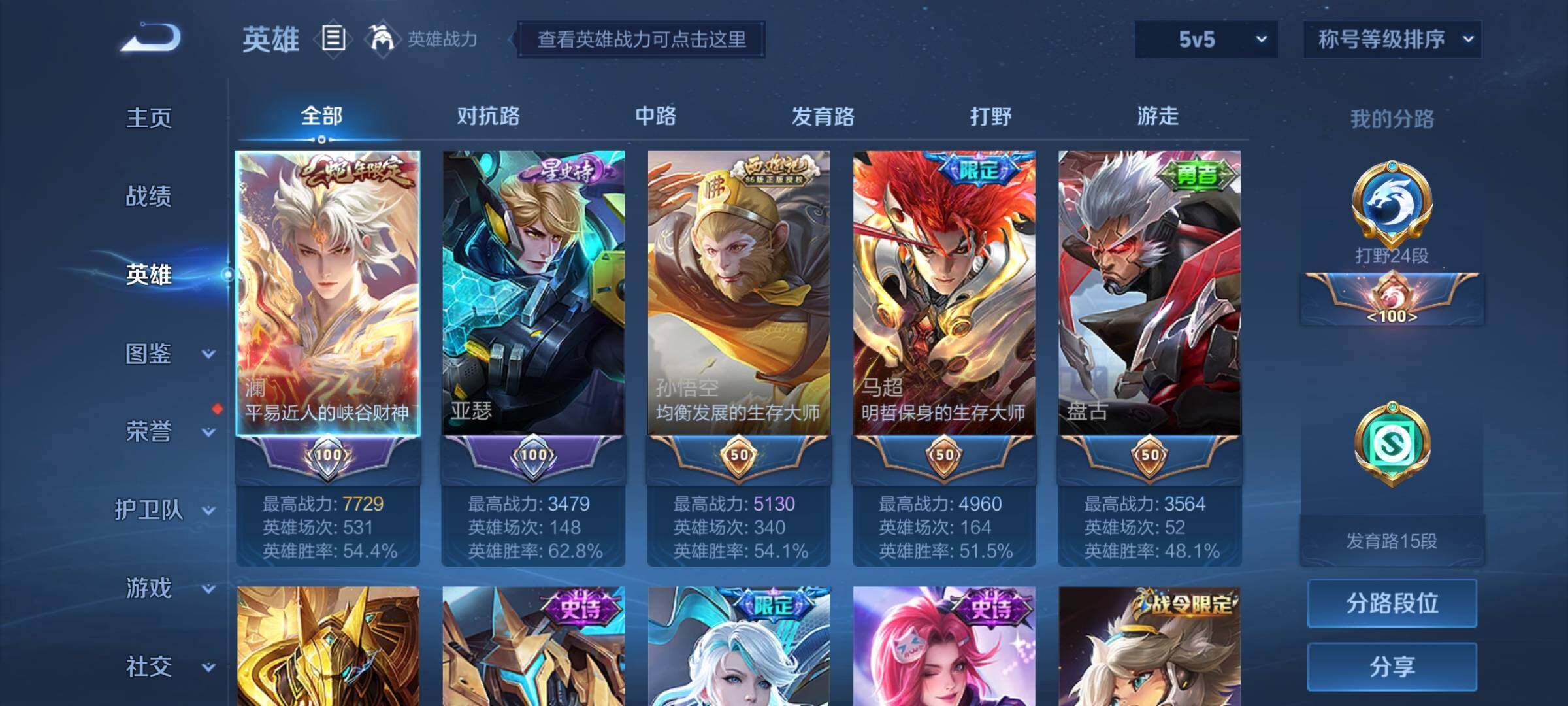 WZYXS3203066王者荣耀账号详情图3 WZYXS3203066王者荣耀账号详情图3