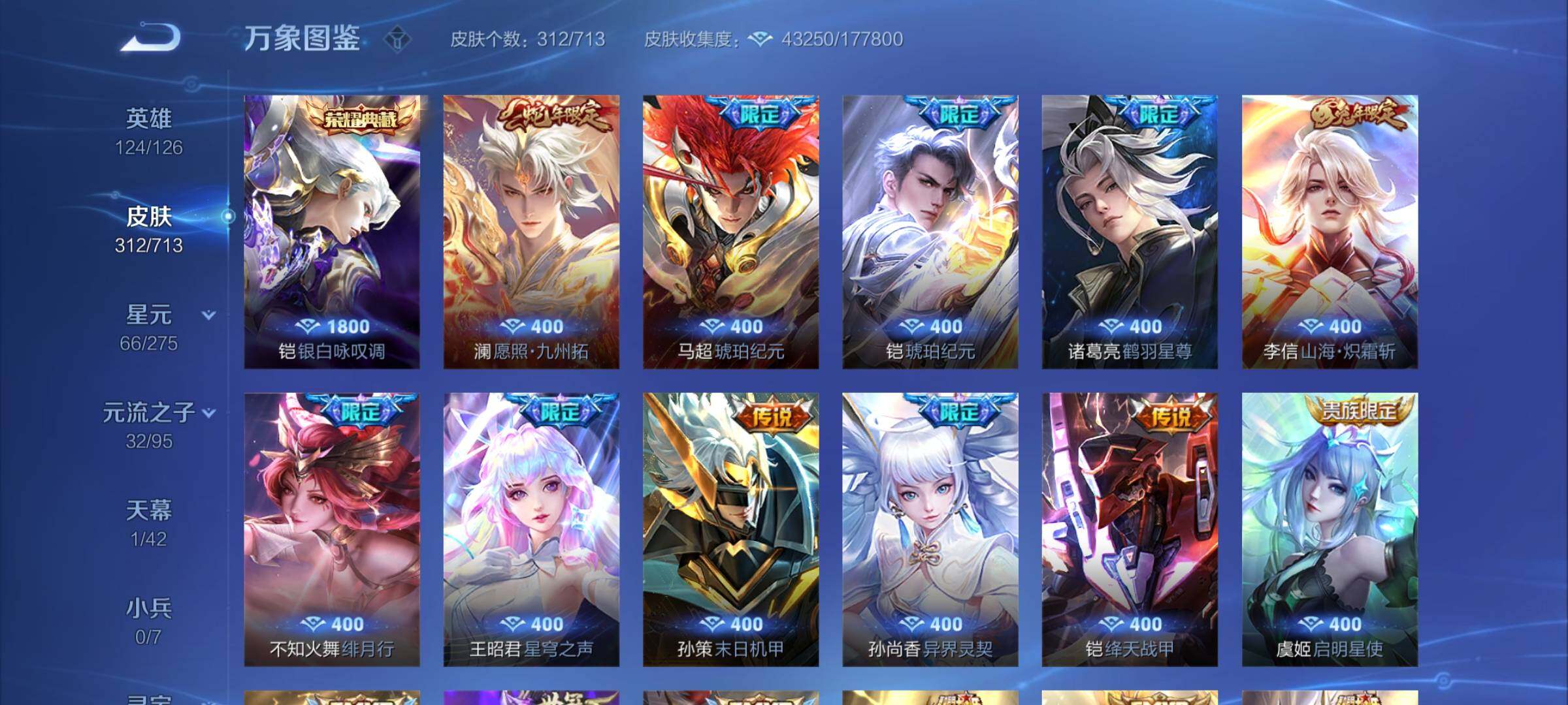 WZYXS3203066王者荣耀账号详情图6 WZYXS3203066王者荣耀账号详情图6