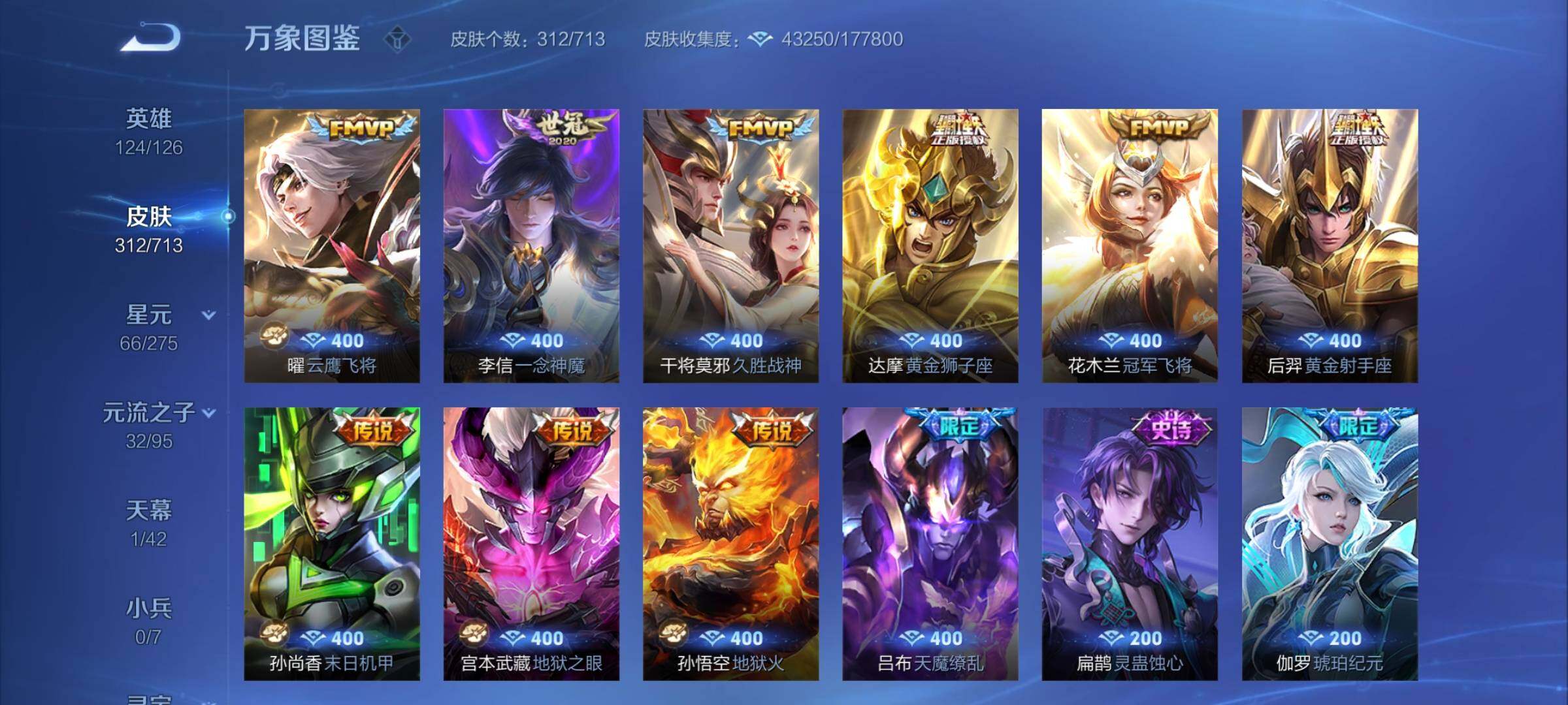 WZYXS3203066王者荣耀账号详情图7 WZYXS3203066王者荣耀账号详情图7