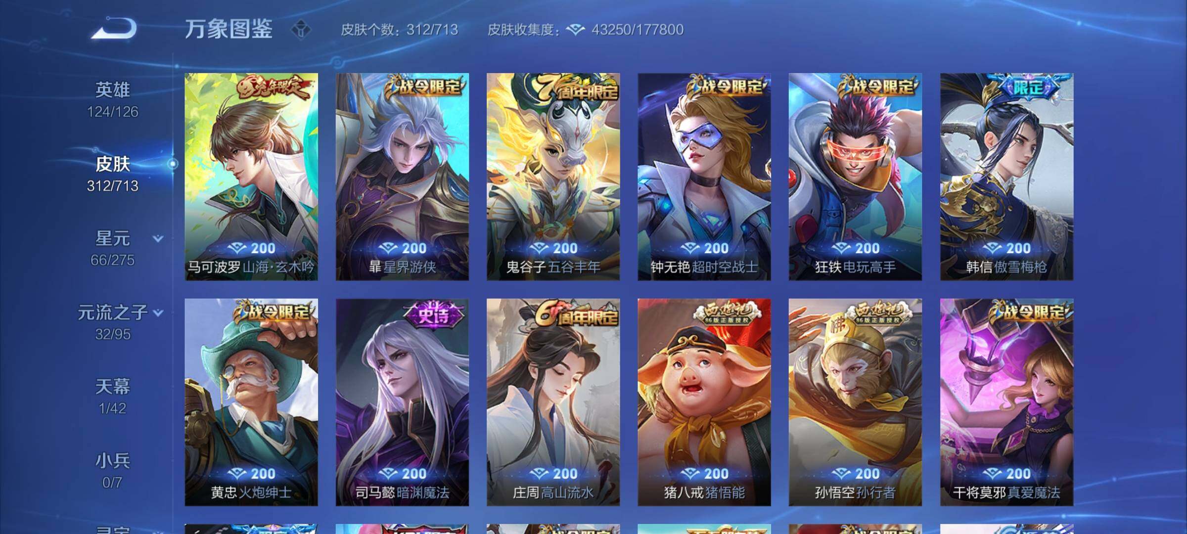 WZYXS3203066王者荣耀账号详情图8 WZYXS3203066王者荣耀账号详情图8