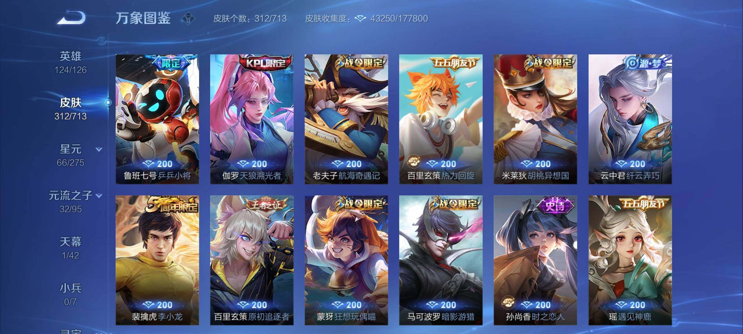 WZYXS3203066王者荣耀账号详情图9 WZYXS3203066王者荣耀账号详情图9