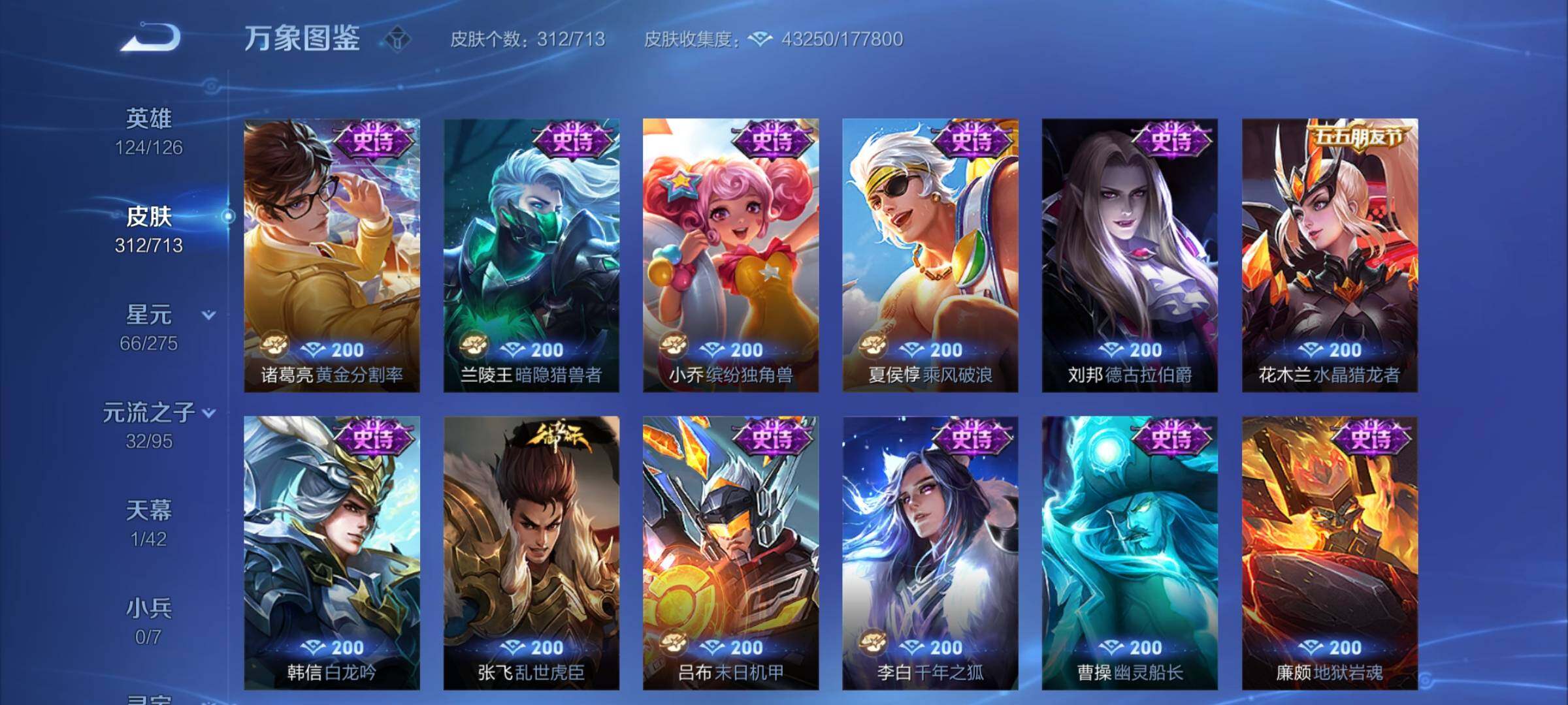 WZYXS3203066王者荣耀账号详情图12 WZYXS3203066王者荣耀账号详情图12