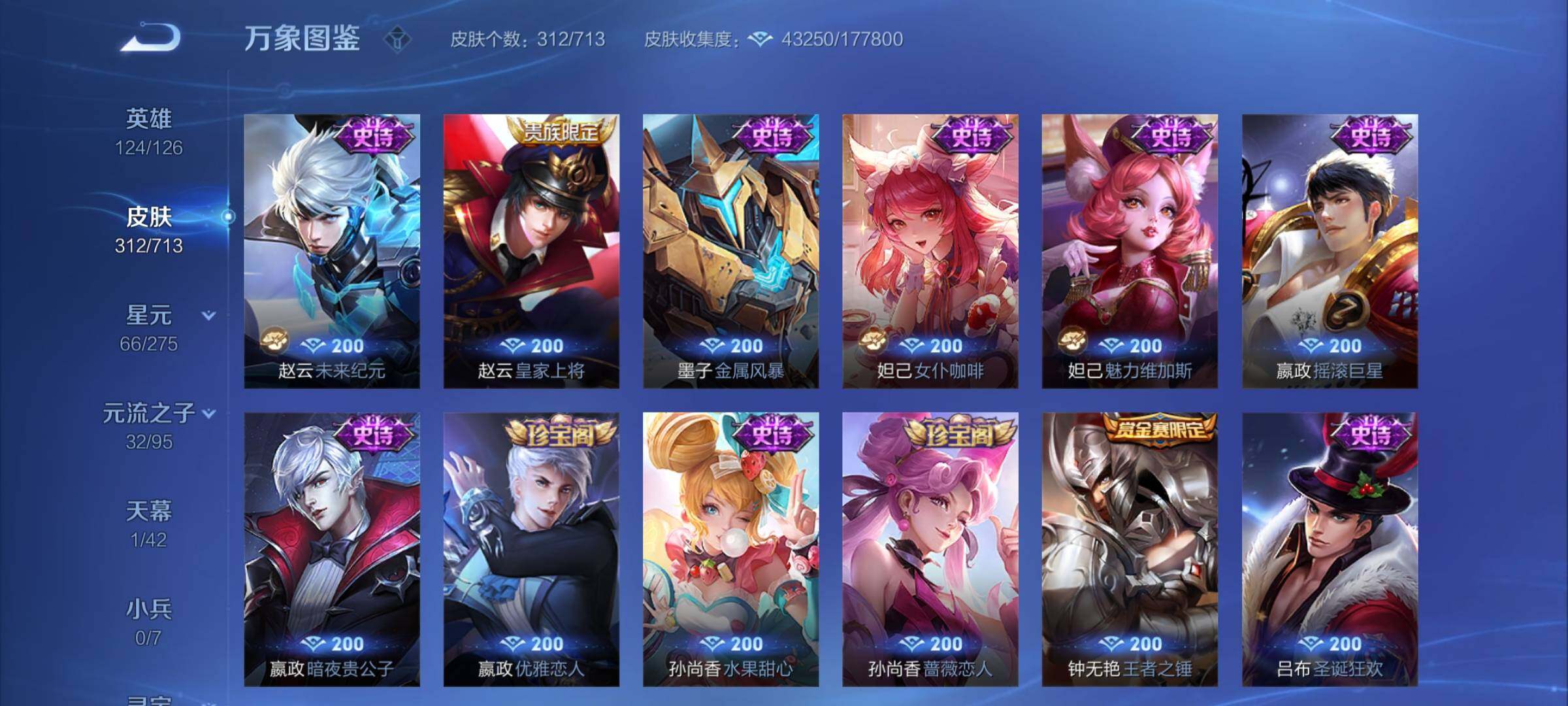 WZYXS3203066王者荣耀账号详情图13 WZYXS3203066王者荣耀账号详情图13