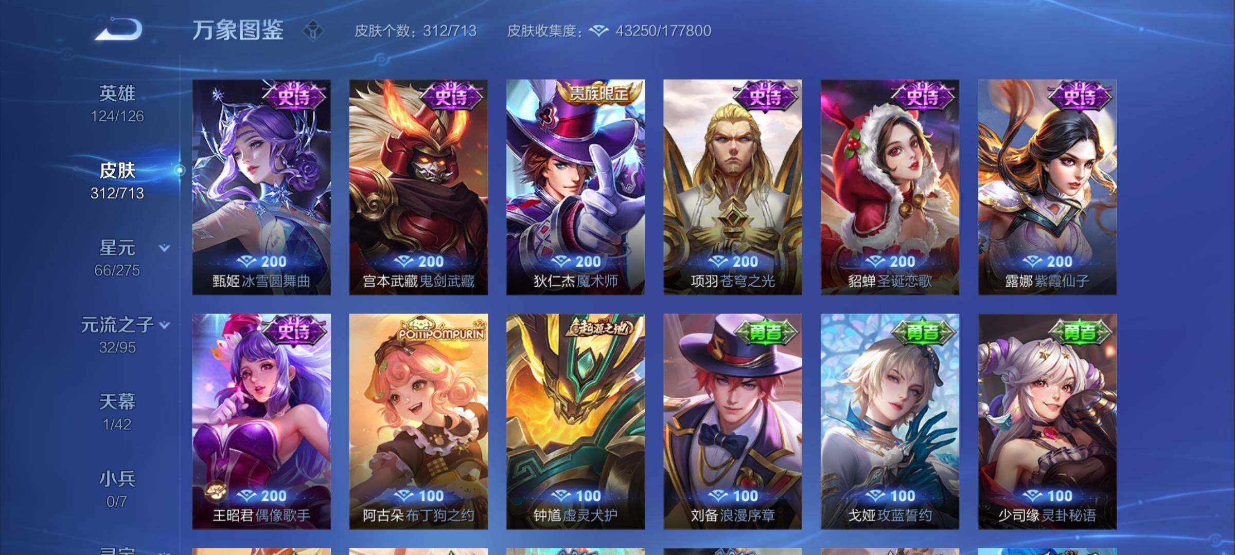 WZYXS3203066王者荣耀账号详情图14 WZYXS3203066王者荣耀账号详情图14