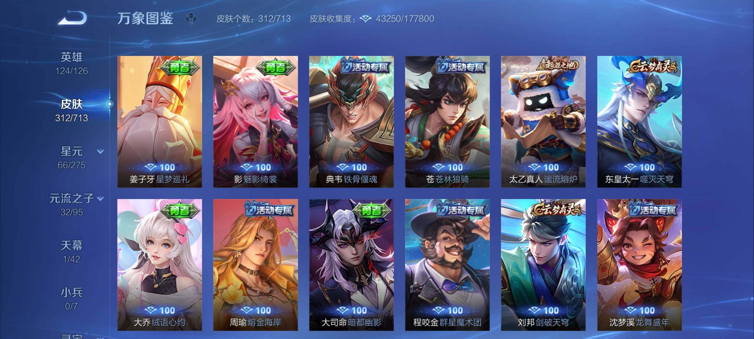 WZYXS3203066王者荣耀账号详情图15 WZYXS3203066王者荣耀账号详情图15