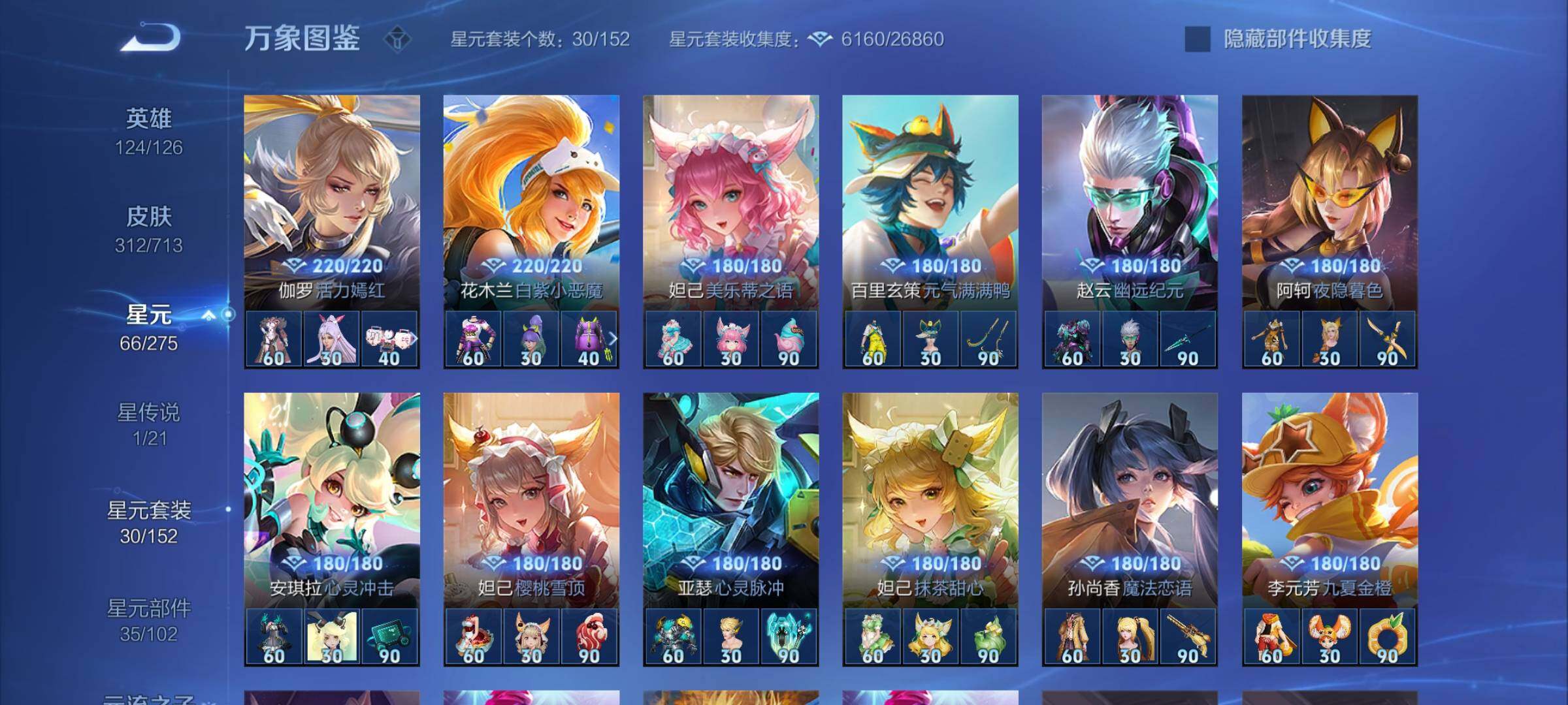 WZYXS3203066王者荣耀账号详情图17 WZYXS3203066王者荣耀账号详情图17