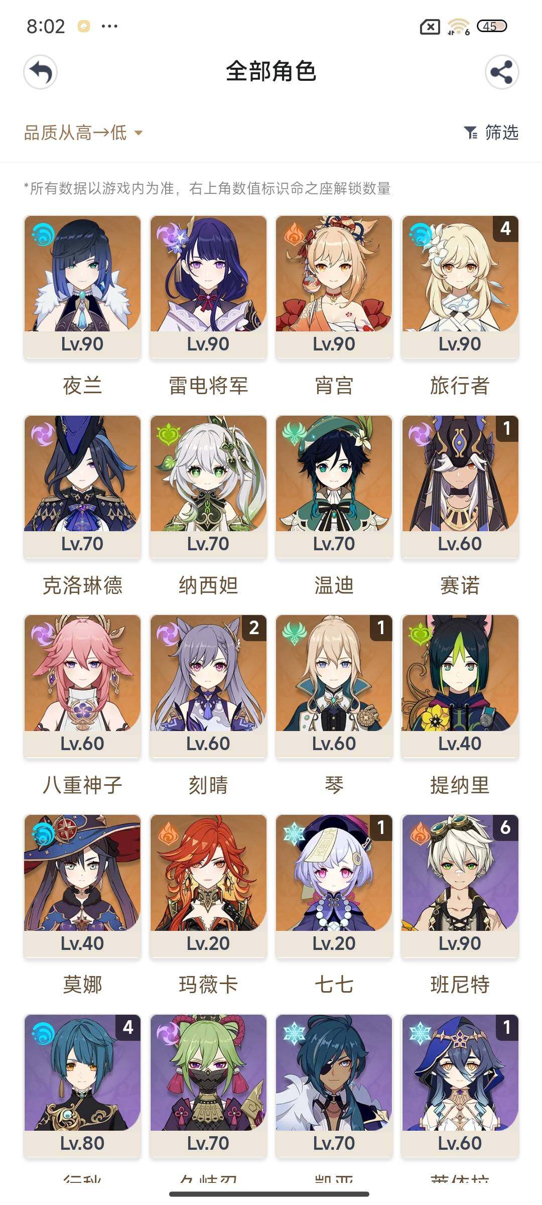 YSEY34871原神账号详情图4 YSEY34871原神账号详情图4
