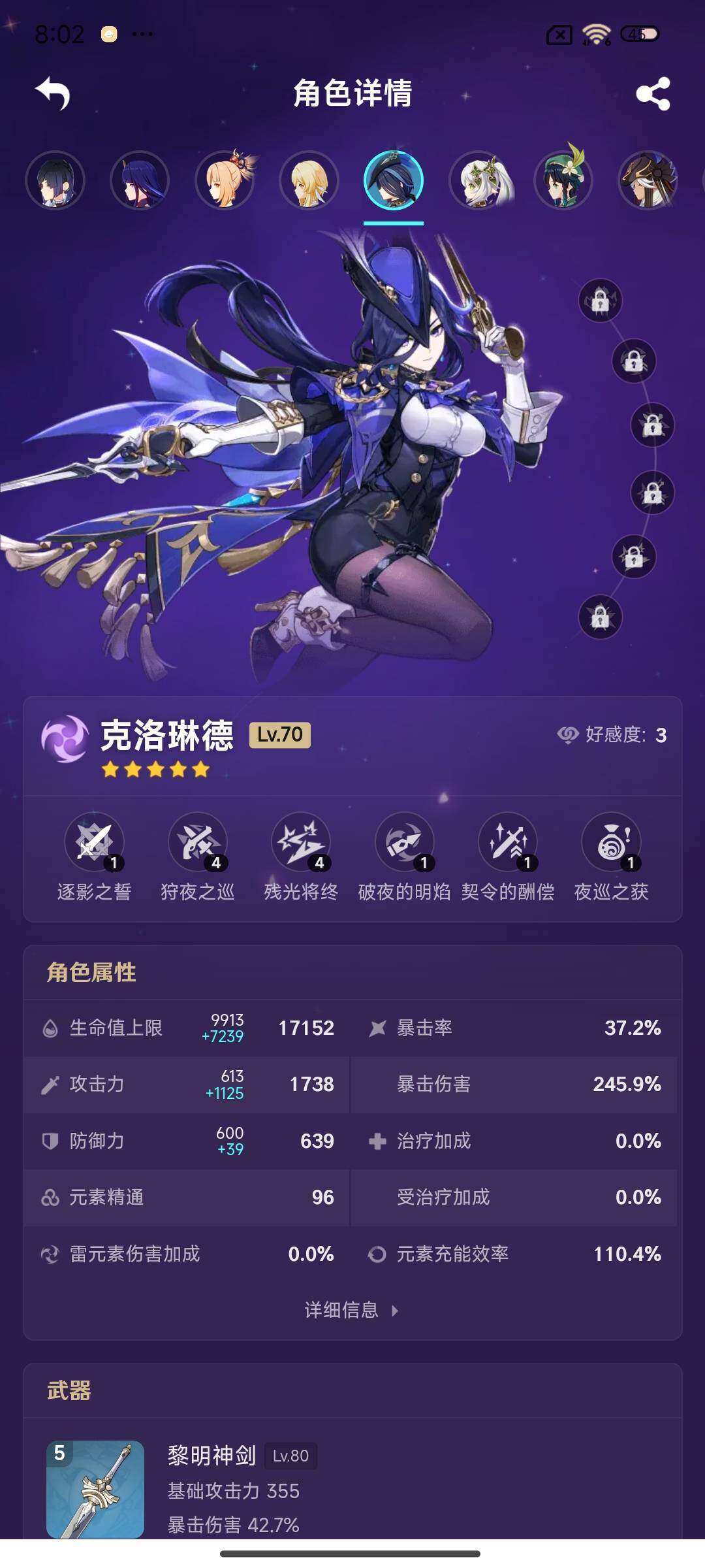 YSEY34871原神账号详情图8 YSEY34871原神账号详情图8