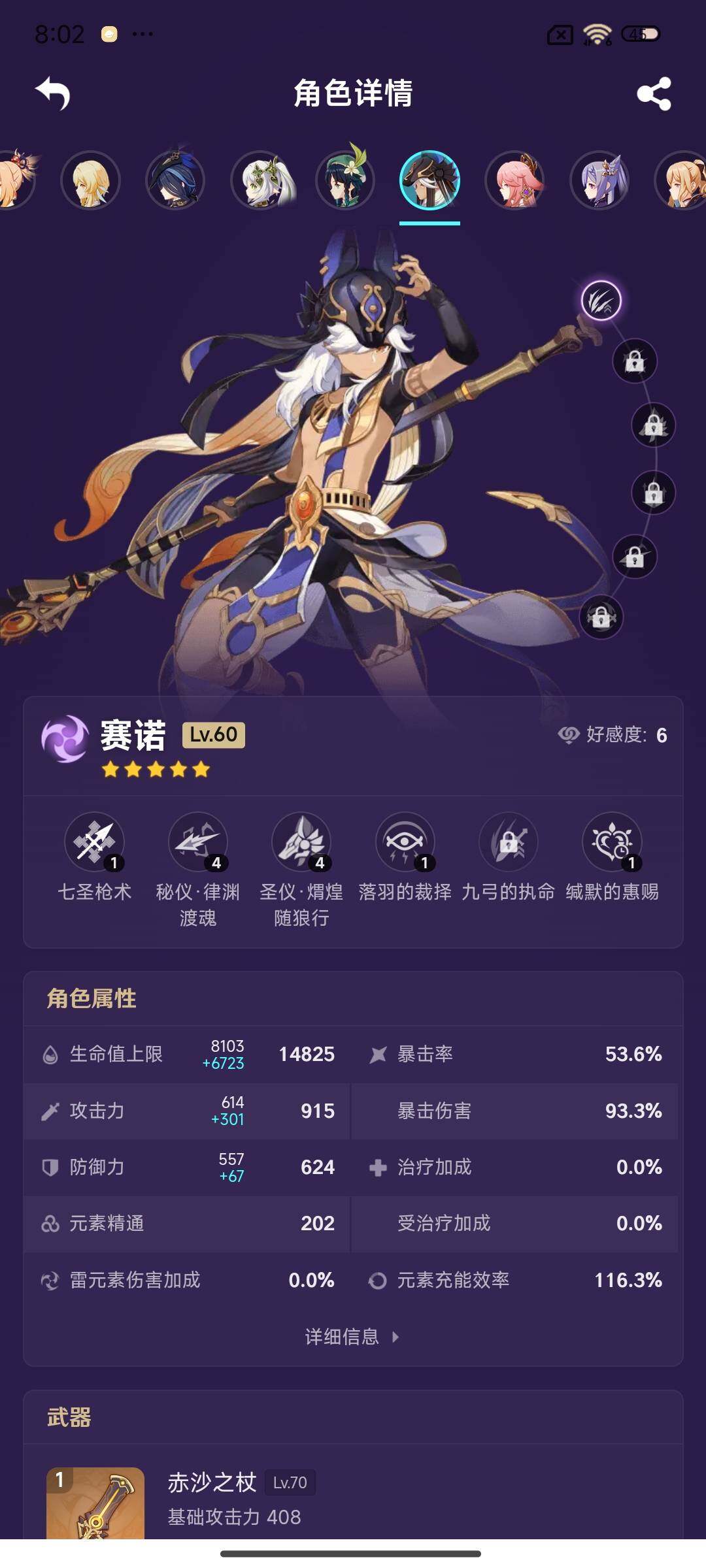 YSEY34871原神账号详情图10 YSEY34871原神账号详情图10