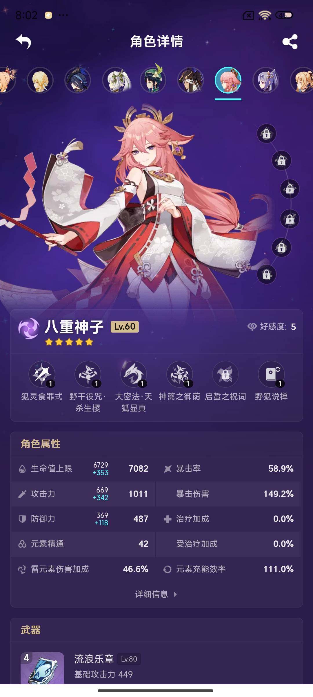 YSEY34871原神账号详情图11 YSEY34871原神账号详情图11