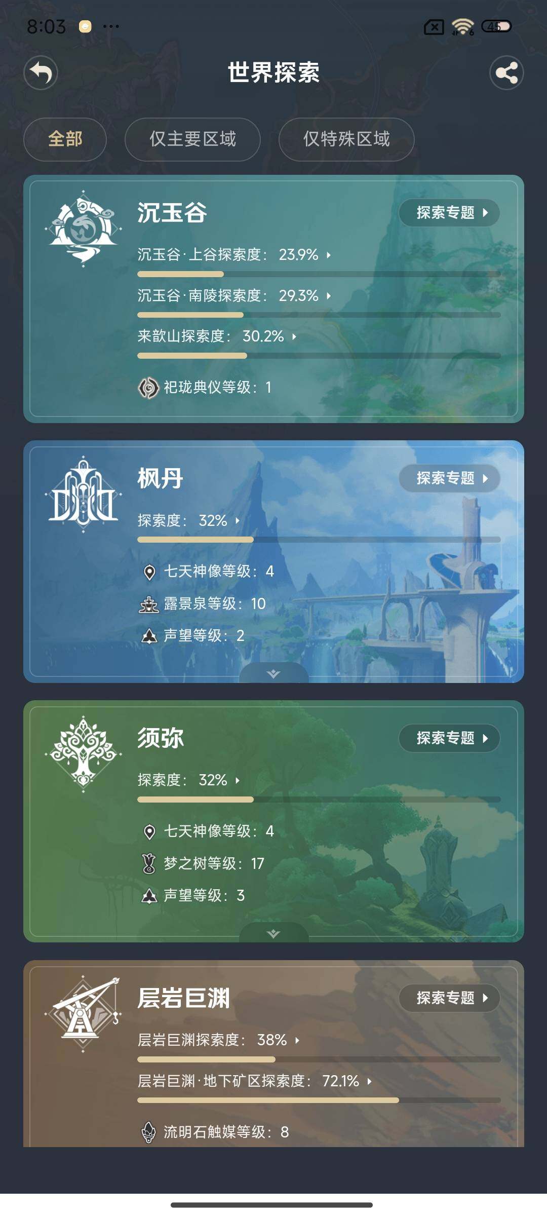 YSEY34871原神账号详情图12 YSEY34871原神账号详情图12