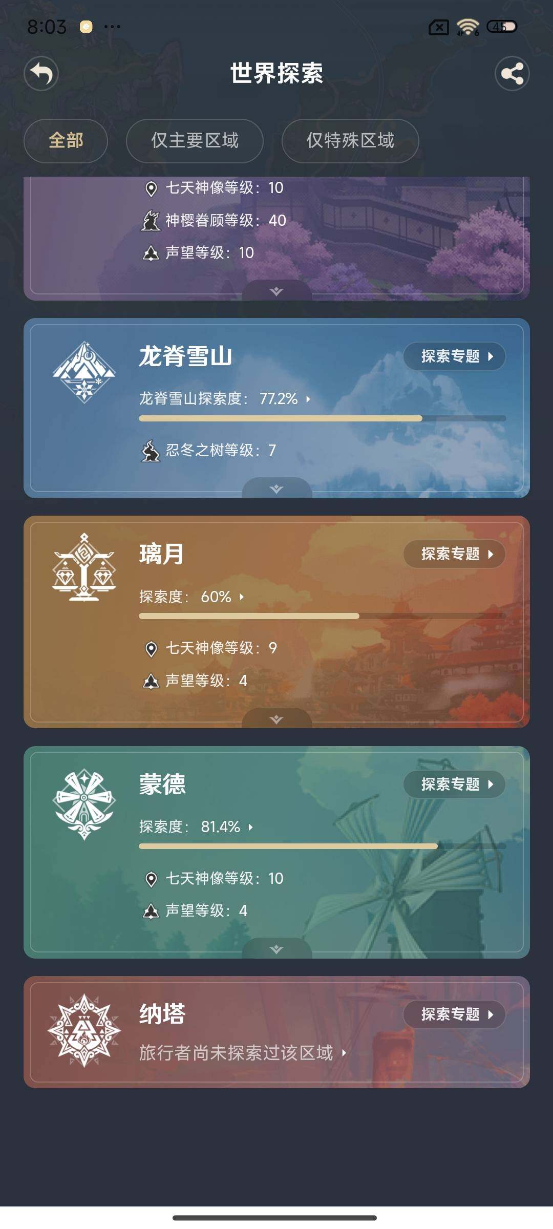 YSEY34871原神账号详情图13 YSEY34871原神账号详情图13