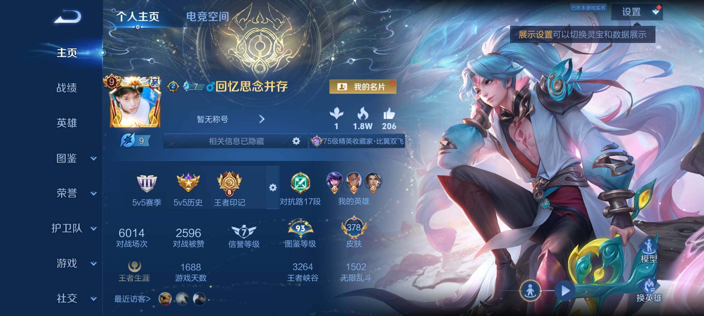 WZYXS3202872王者荣耀账号详情图2 WZYXS3202872王者荣耀账号详情图2