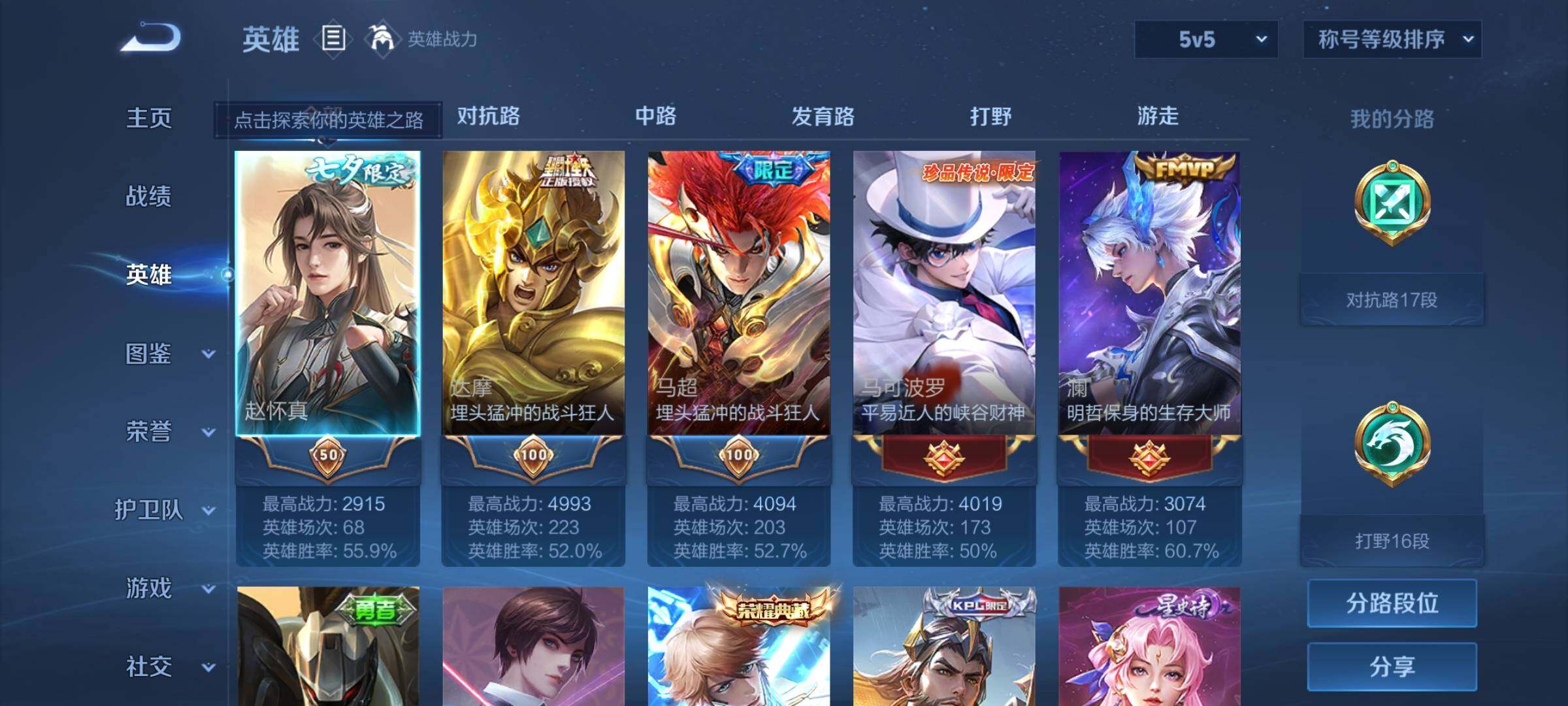 WZYXS3202872王者荣耀账号详情图3 WZYXS3202872王者荣耀账号详情图3