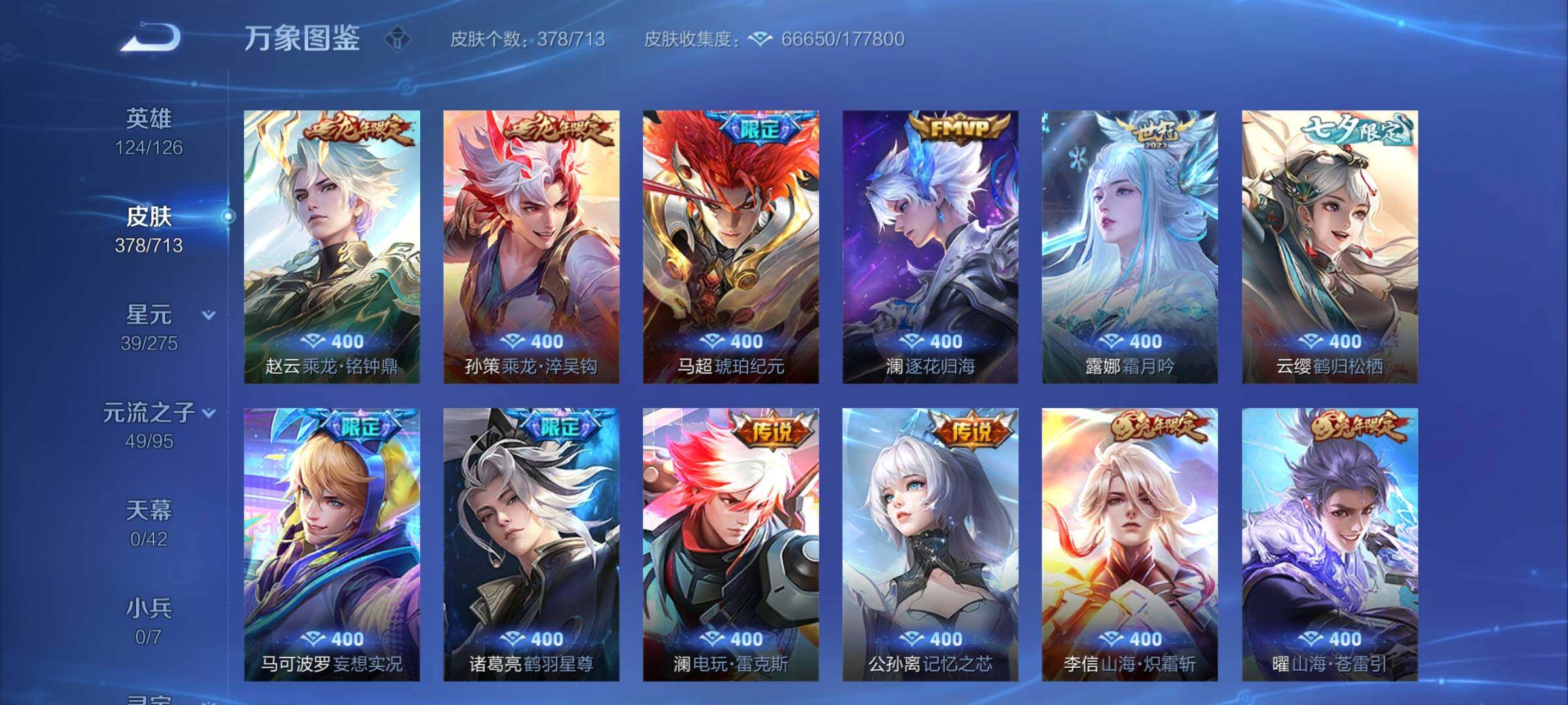 WZYXS3202872王者荣耀账号详情图7 WZYXS3202872王者荣耀账号详情图7