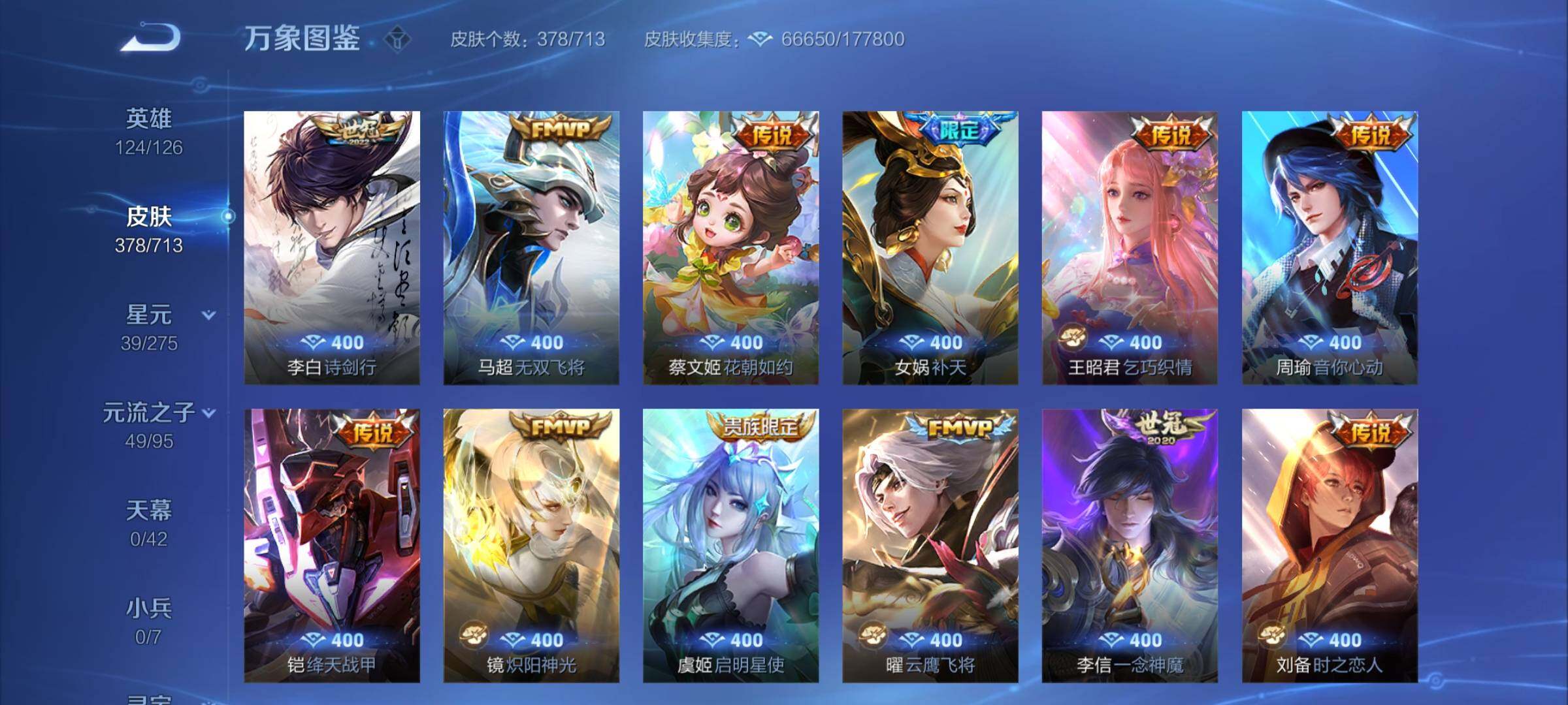 WZYXS3202872王者荣耀账号详情图8 WZYXS3202872王者荣耀账号详情图8