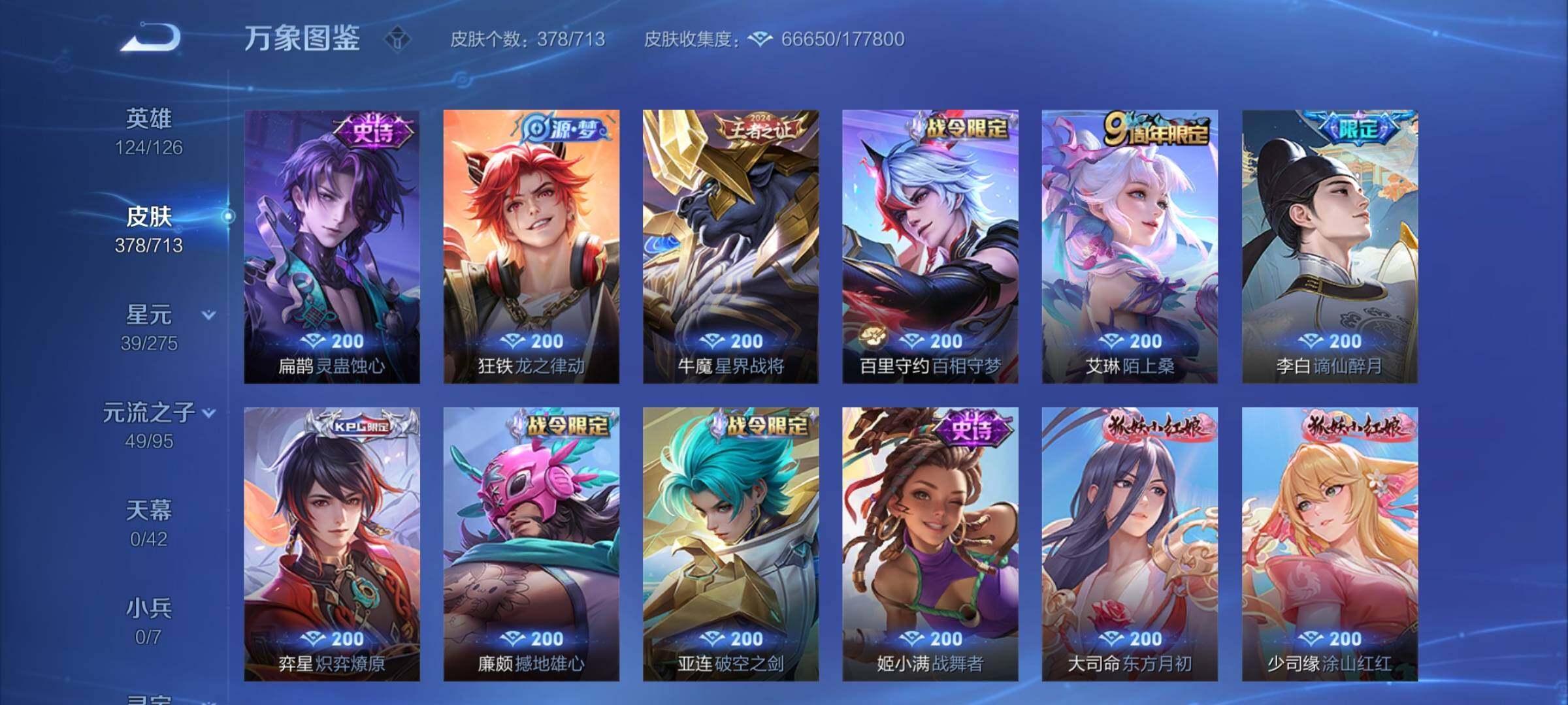 WZYXS3202872王者荣耀账号详情图10 WZYXS3202872王者荣耀账号详情图10