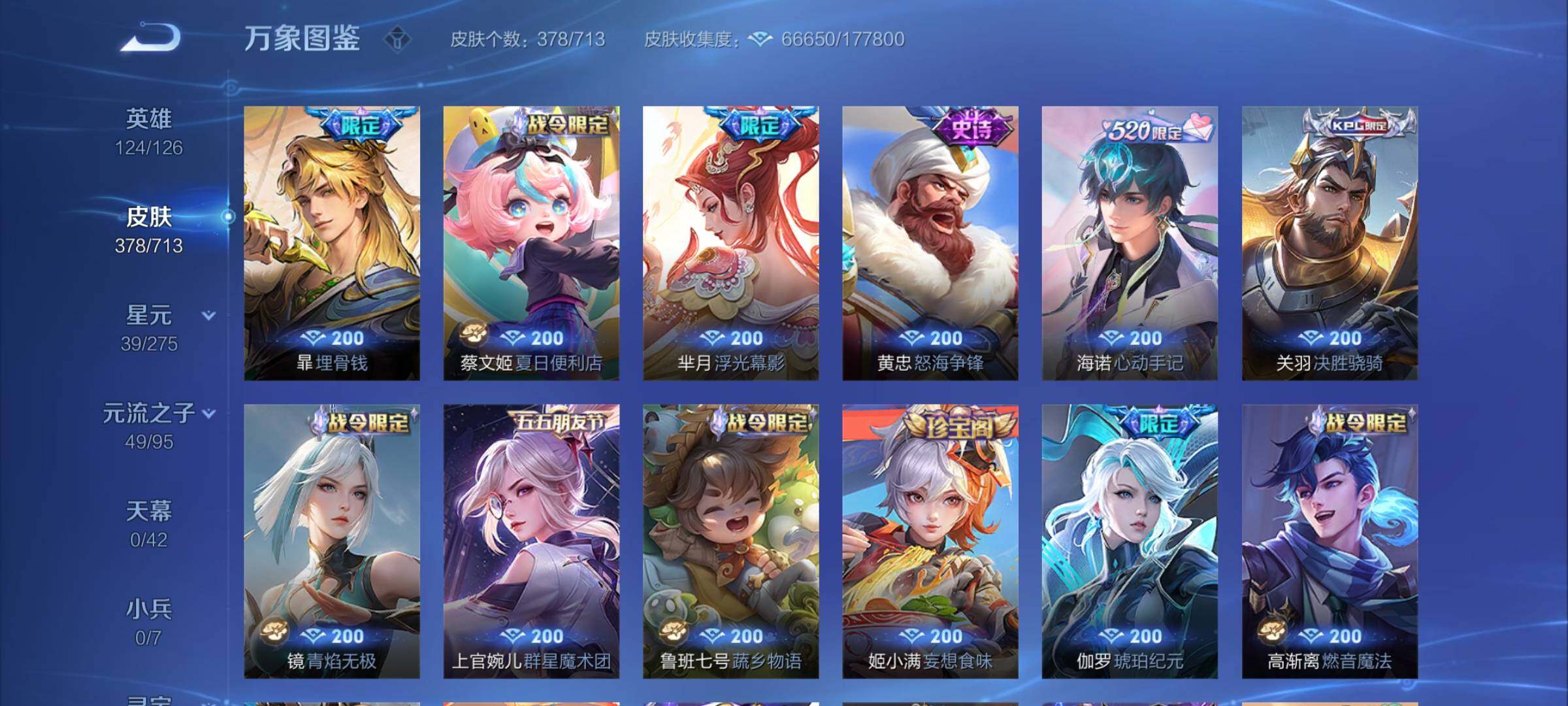 WZYXS3202872王者荣耀账号详情图11 WZYXS3202872王者荣耀账号详情图11