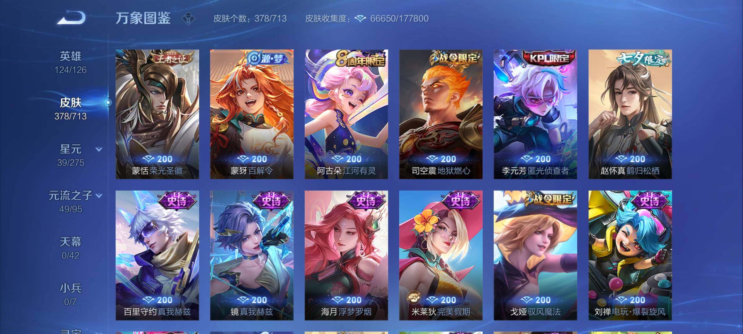 WZYXS3202872王者荣耀账号详情图12 WZYXS3202872王者荣耀账号详情图12