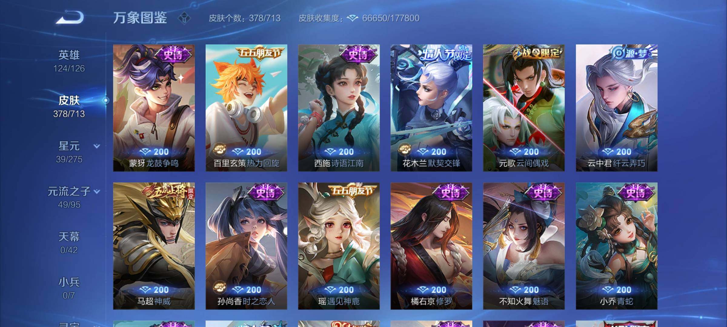 WZYXS3202872王者荣耀账号详情图17 WZYXS3202872王者荣耀账号详情图17