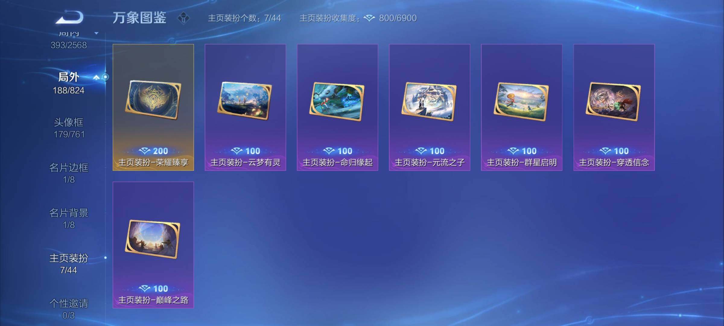 WZYXS3202872王者荣耀账号详情图24 WZYXS3202872王者荣耀账号详情图24
