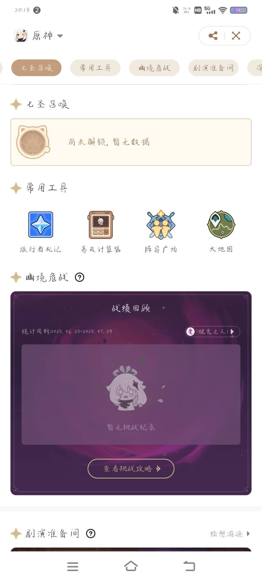 YSEY34793原神账号详情图5 YSEY34793原神账号详情图5
