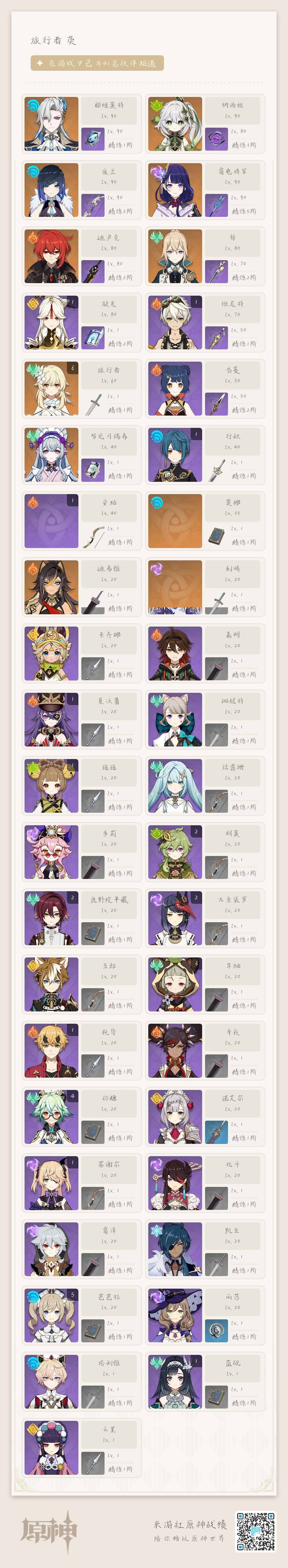 YSEY34793原神账号详情图6 YSEY34793原神账号详情图6
