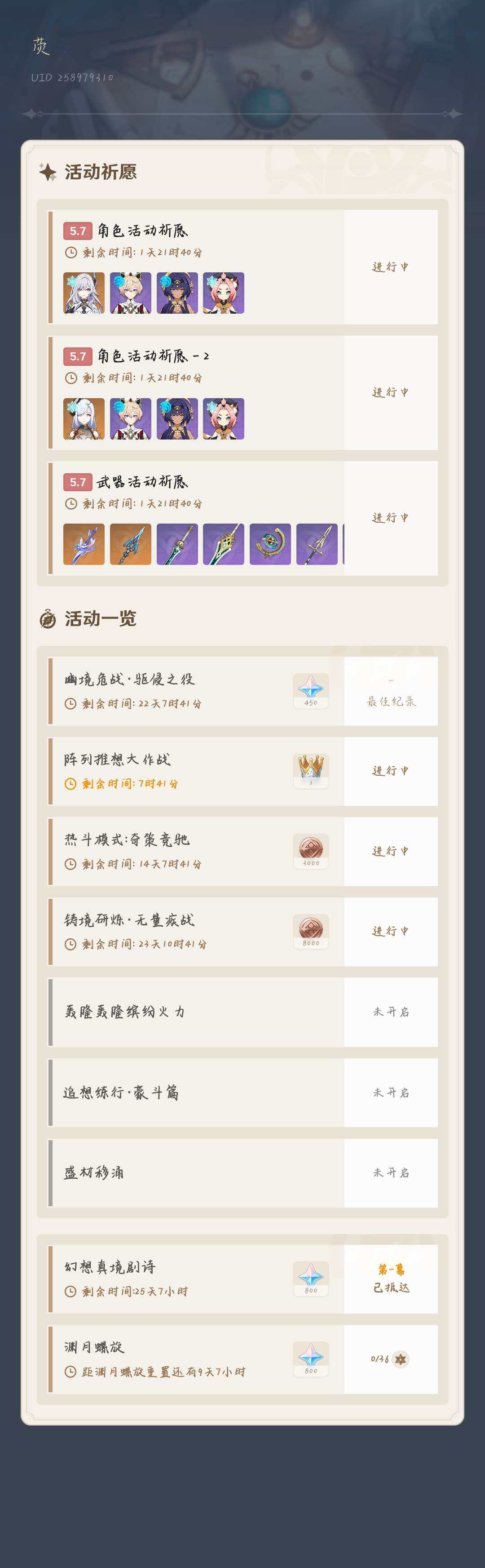 YSEY34793原神账号详情图7 YSEY34793原神账号详情图7